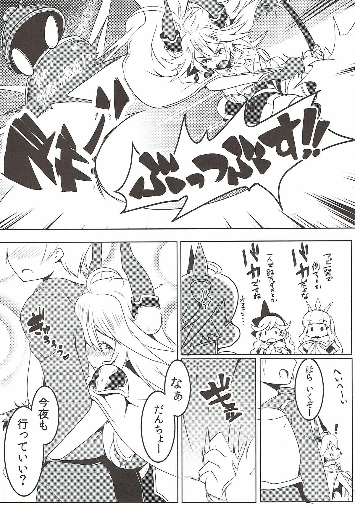 (SC2015 Autumn) [Hitsuji Kikaku (Muneshiro)] Uchi no Sarasa ga Nanka Kawaii (Granblue Fantasy) page 15 full