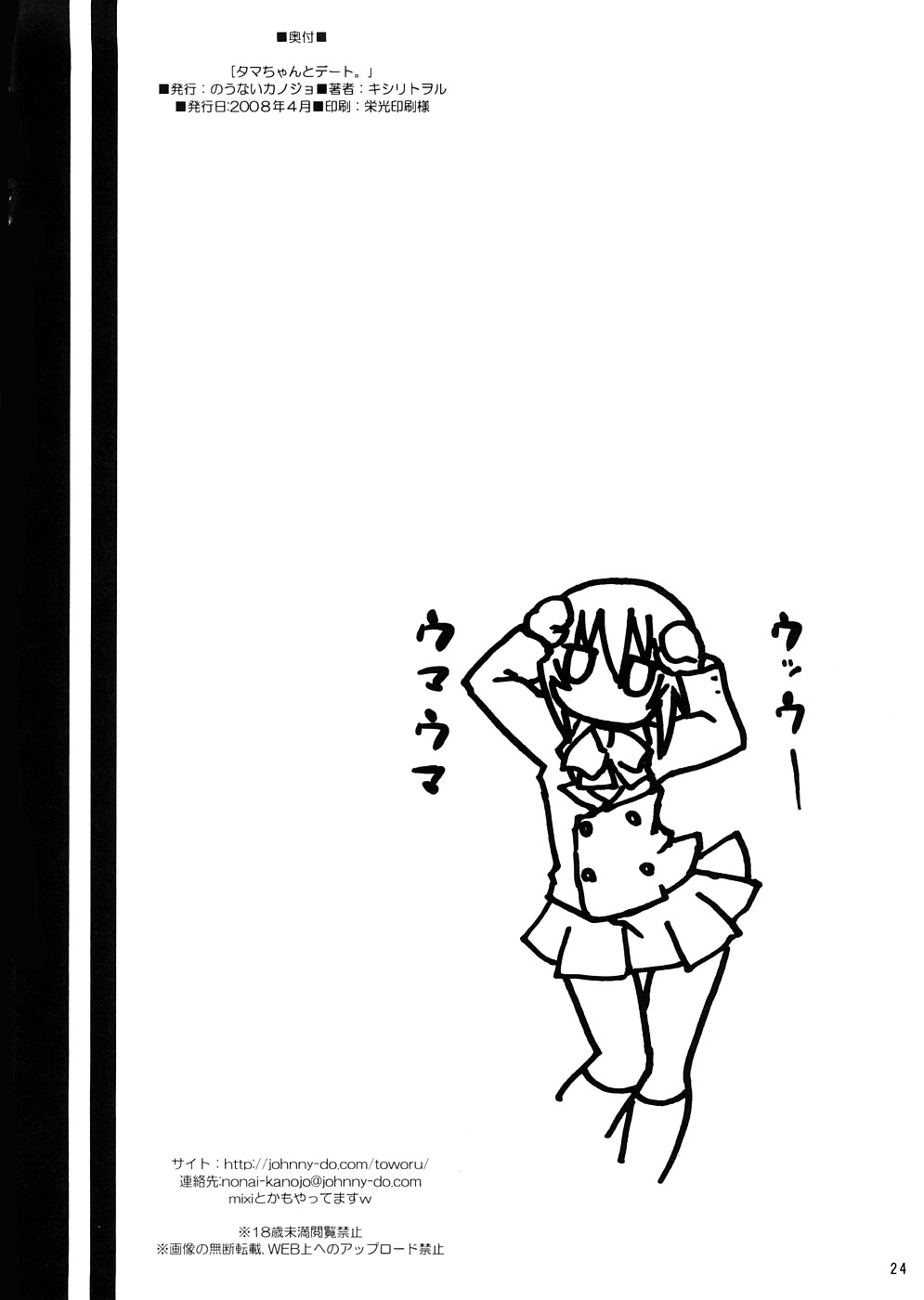 (SC39) [Nounai Kanojo (Kishiri Toworu)] Tama-chan to Date. (Bamboo Blade) page 23 full