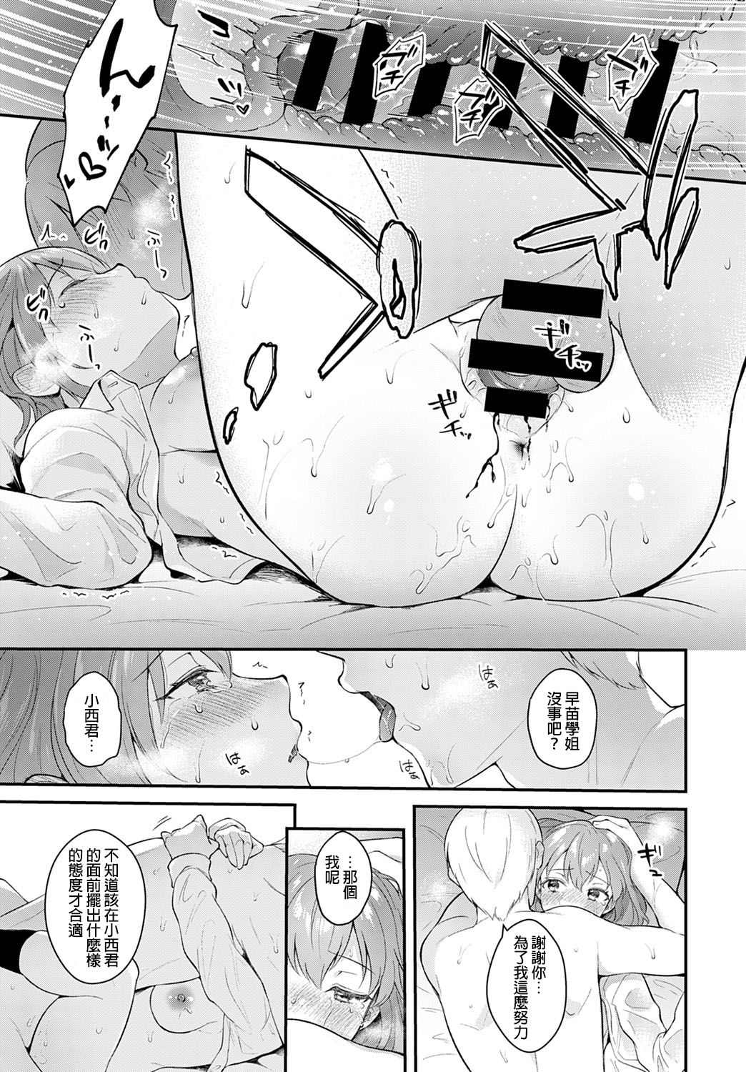 [Mashiro Shirako] Kanojo Face (COMIC Anthurium 2020-03) [Chinese] [炒鸡战士汉化组] [Digital] page 18 full