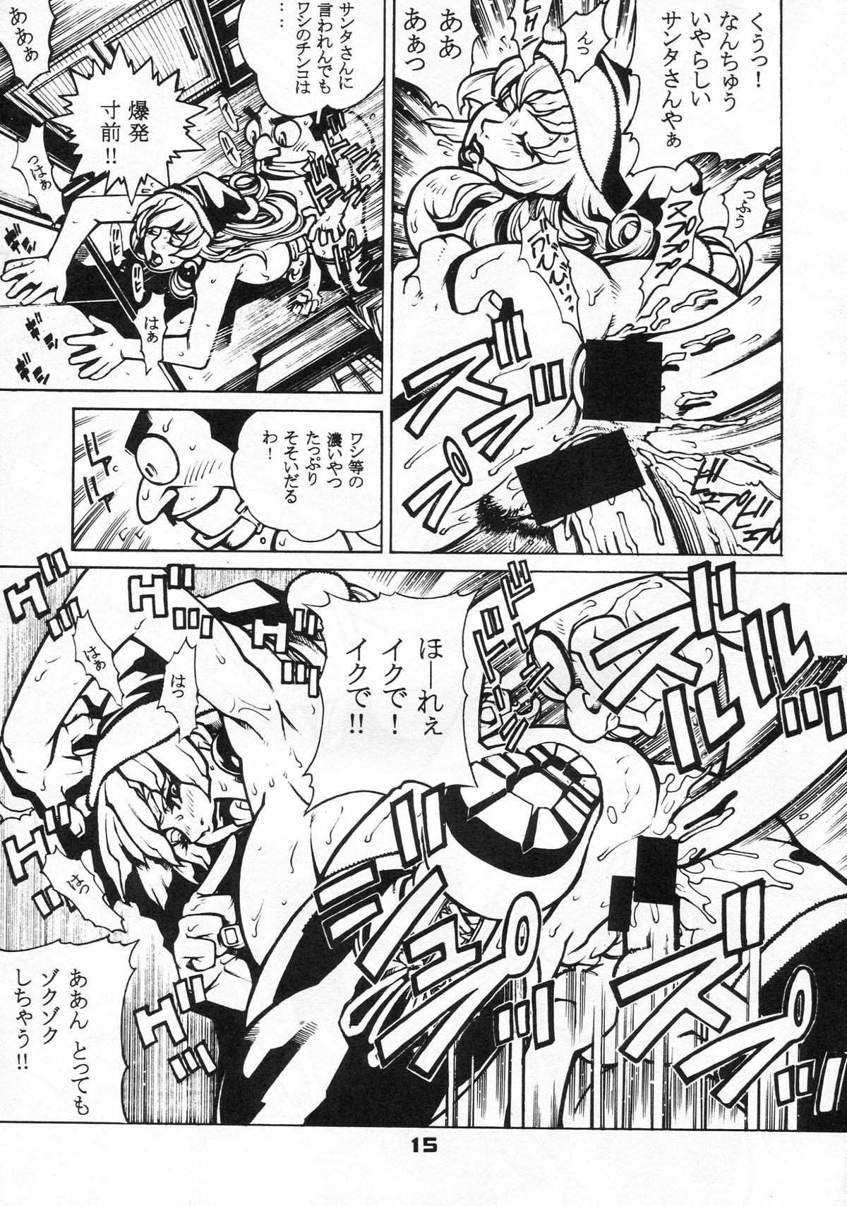 (C57) [Nippon H Manga Kyoukai (Various)] X page 15 full