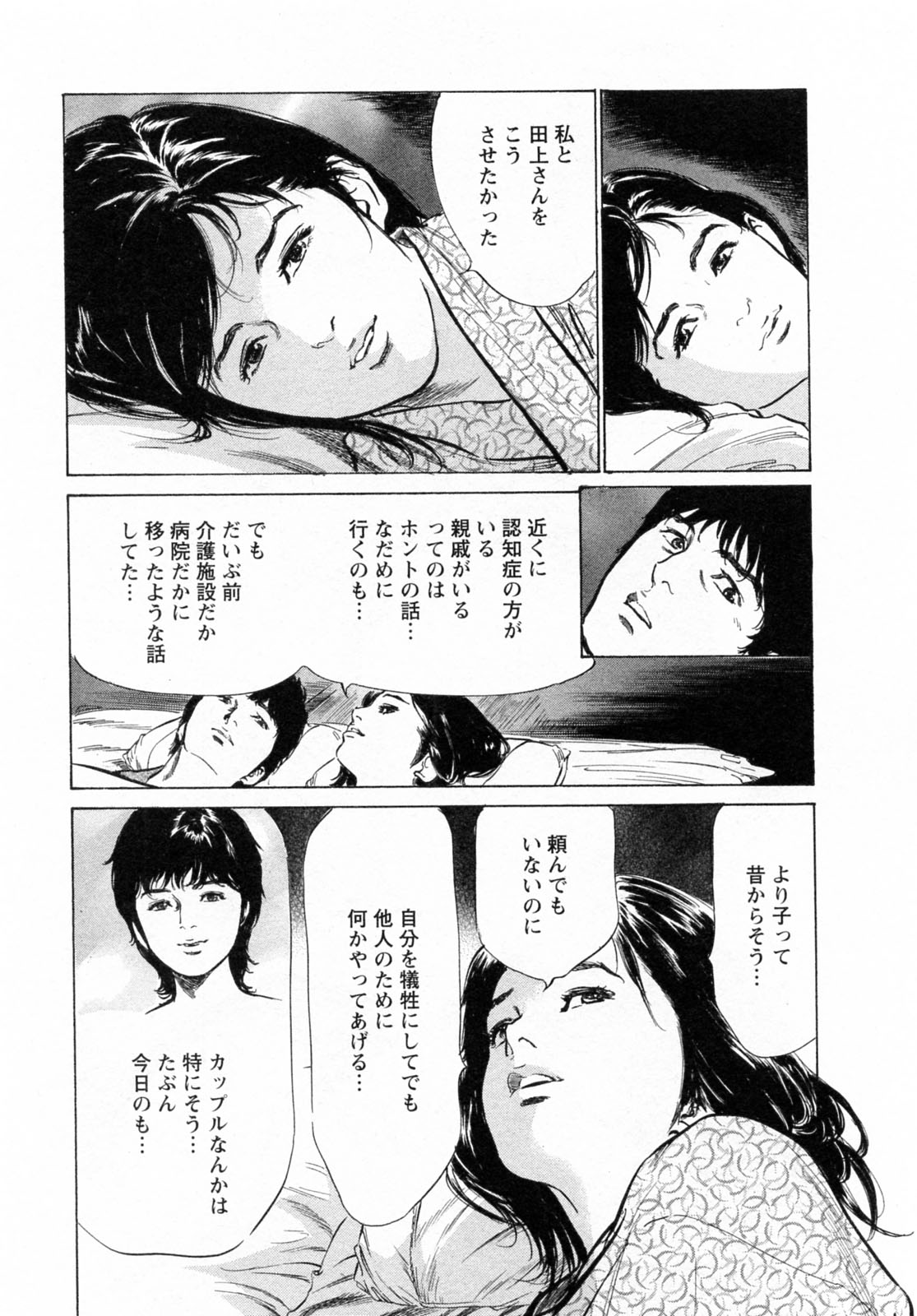 [Tomisawa Chinatsu, Hazuki Kaoru] My Pure Lady Vol.6 page 17 full