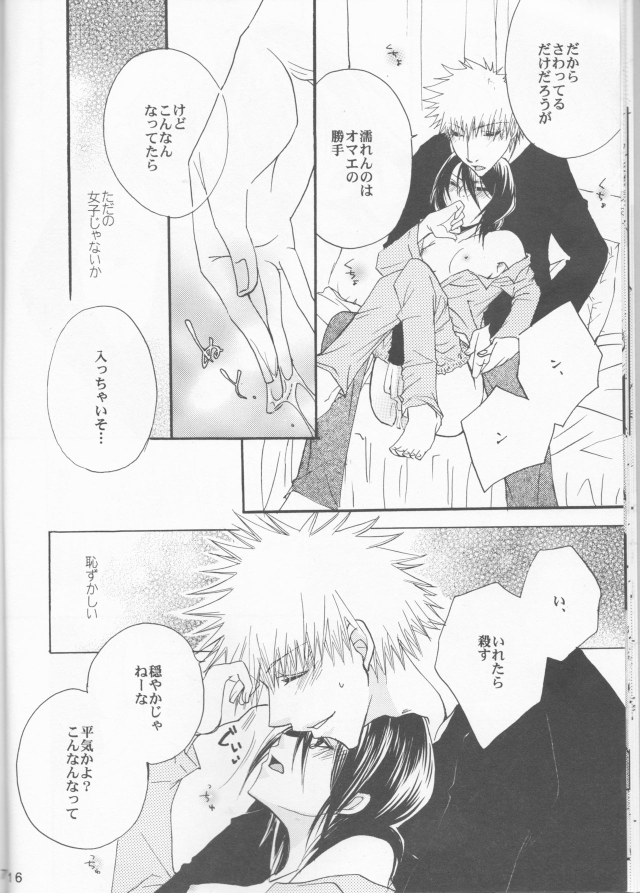 [Utsumuki Garden (Aotsuki Kakka)] Haji zukashi otome (Bleach) page 16 full