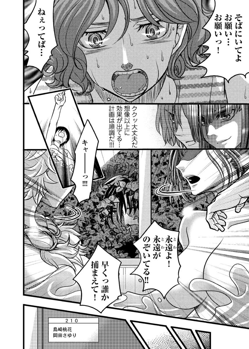 [Amane Shirou] Mesu nomi zo Shiru Sekai ~Usotsuki JK ni Seisai no Gishiki~ 2 page 13 full