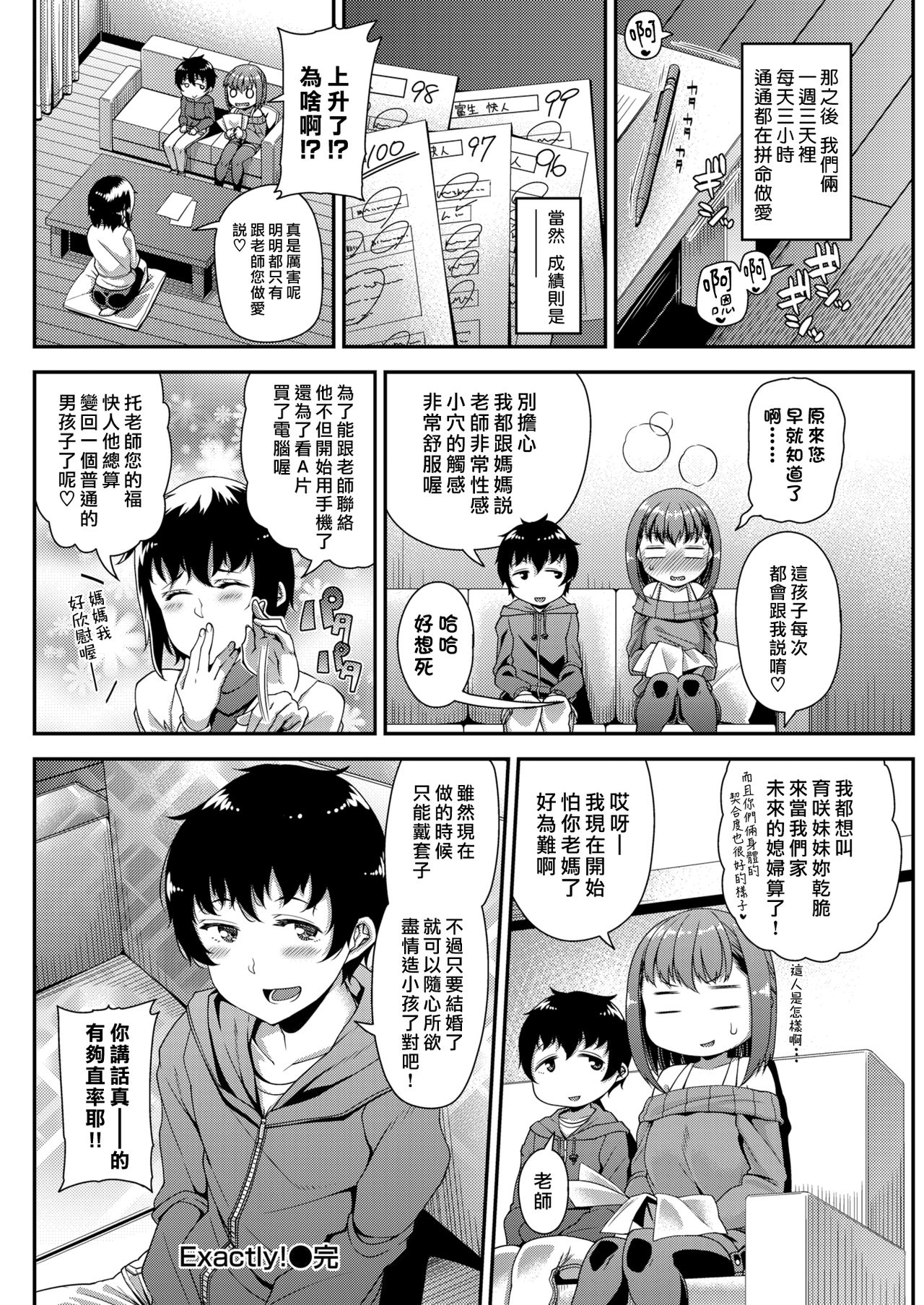 [Satsuki Imonet] Exactly! (COMIC Shitsurakuten 2018-03) [Chinese] [漢化組漢化組×我尻故我在] [Digital] page 20 full