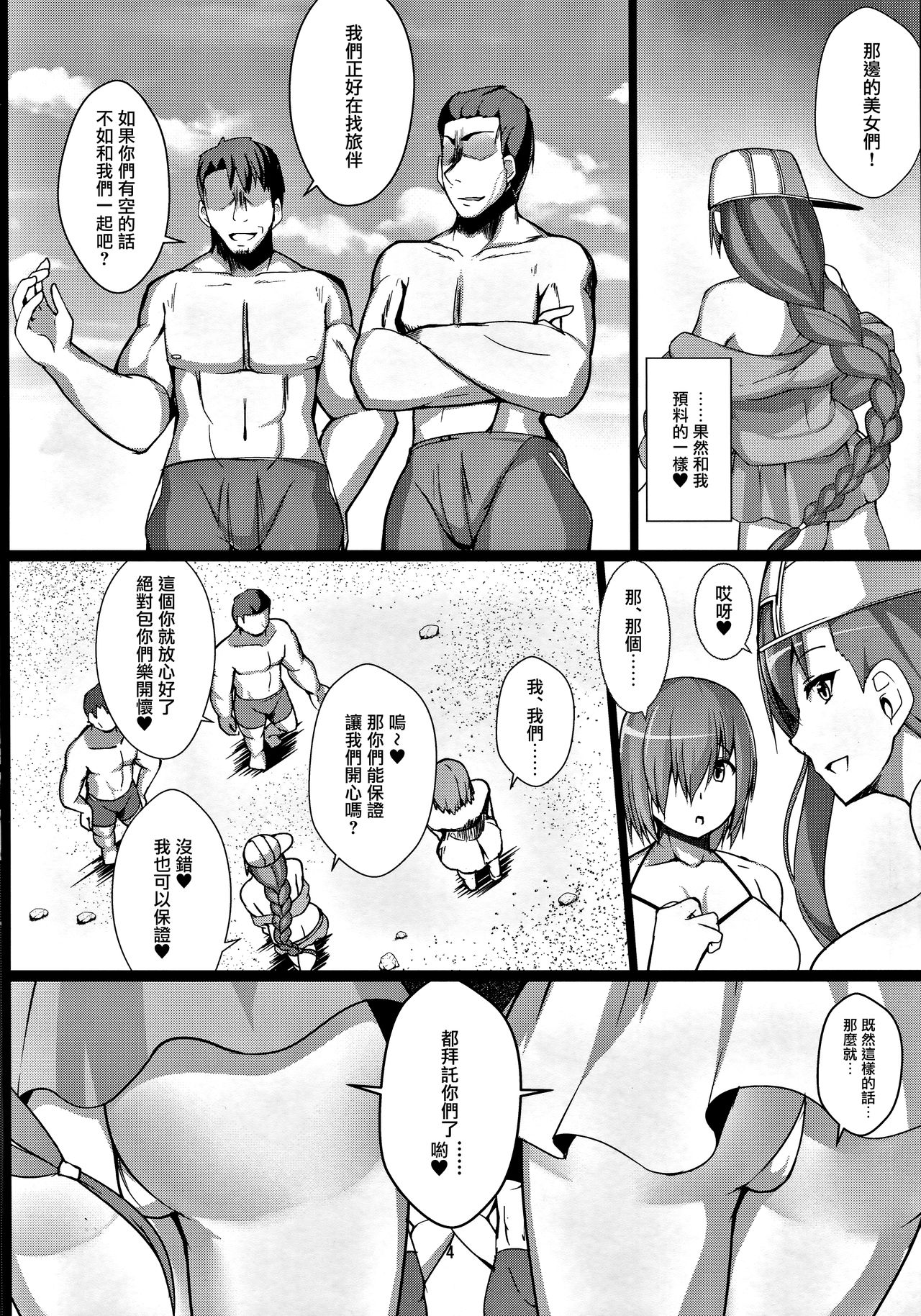 (C95) [Asanebou Crisis (Akaneman)] Kouhai Nanpa Beach Luluhawa (Fate/Grand Order) [Chinese] [黑条汉化$DDD] page 4 full