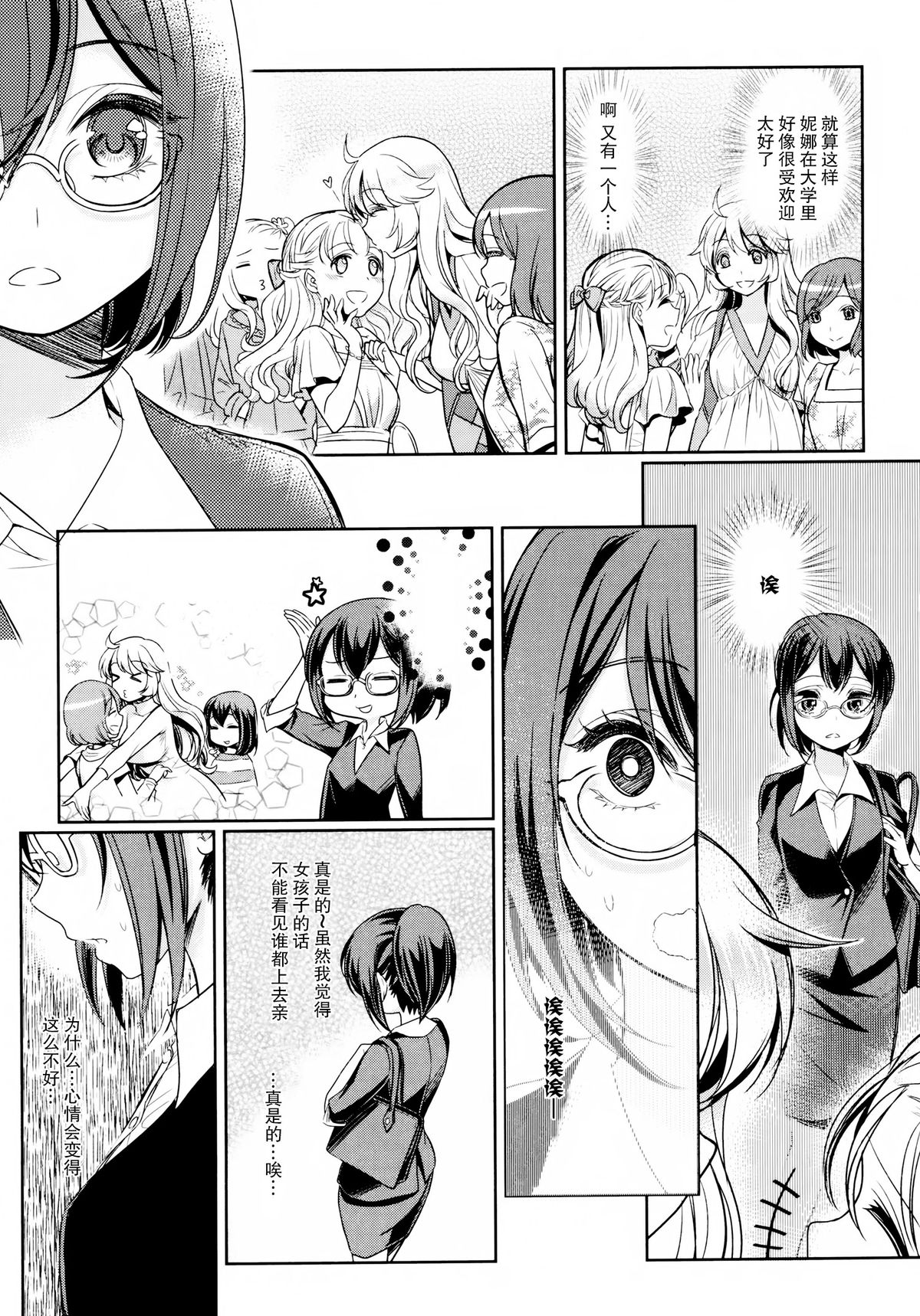 [Mytyl] Dekoboko Joshi ~Kouhen~ (L -Ladies & Girls Love- 04) [Chinese] [片羽汉化组] page 7 full