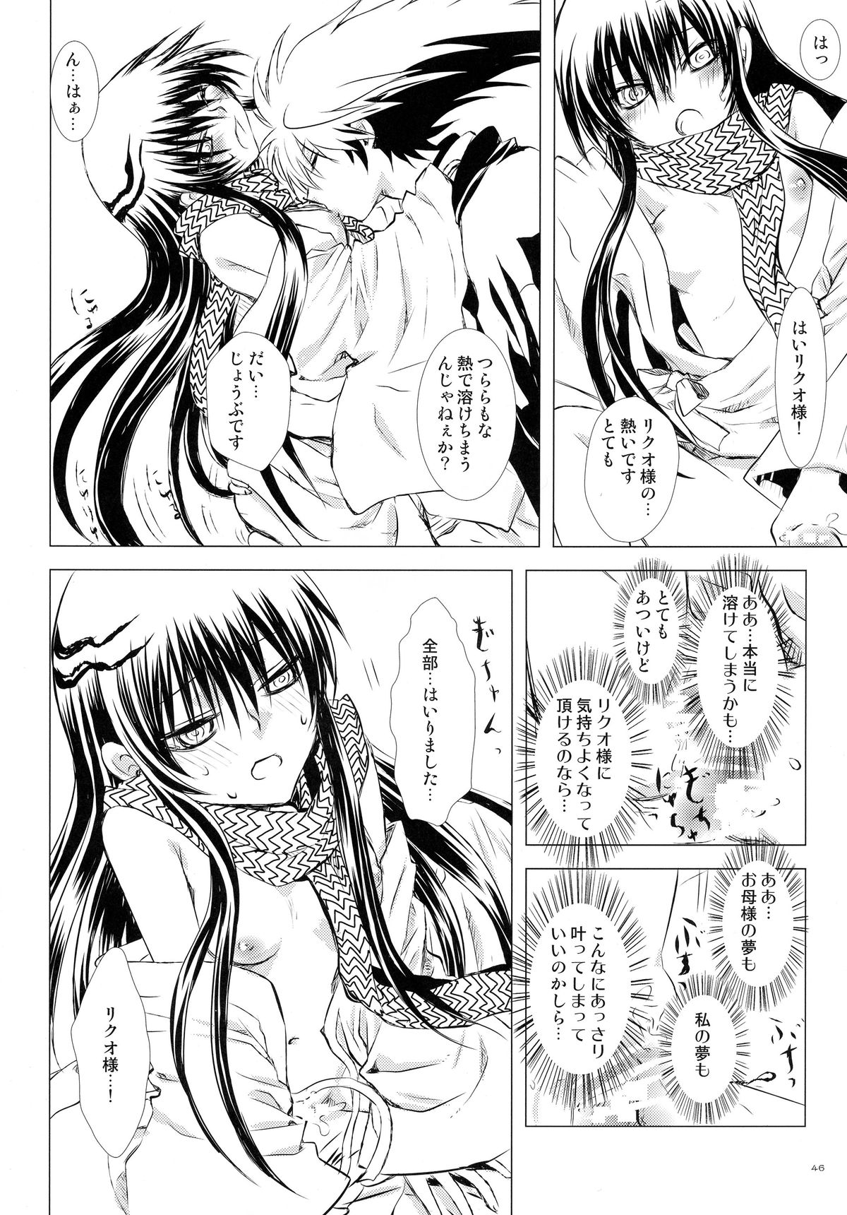 (C86) [Usagizadou (Enu)] Sairoku Bon ・Sou (Nurarihyon no Mago) page 46 full