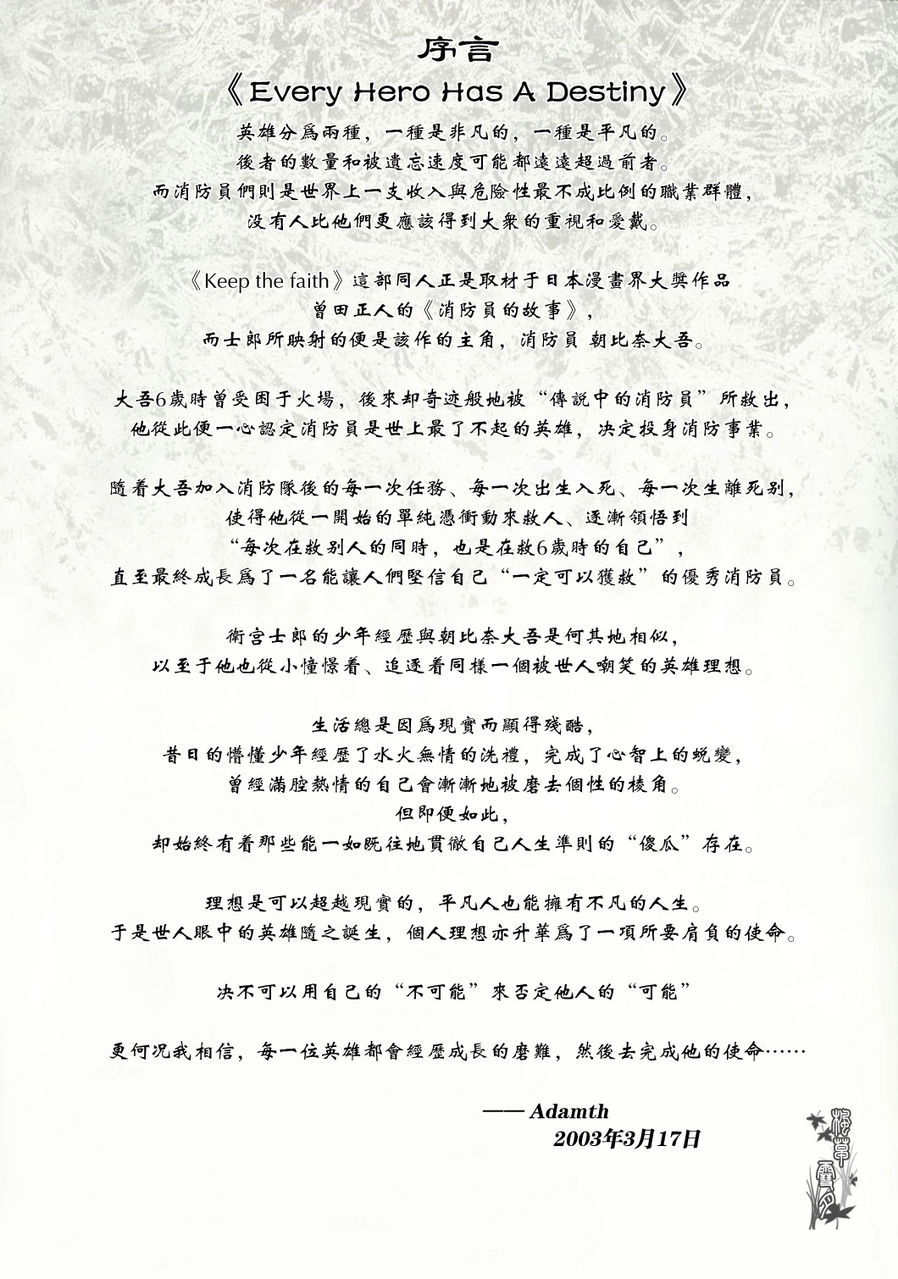 (C66) [Motchie Kingdom (Motchie)] Keep the Faith (Fate/stay night) [Chinese] [322漢化] page 4 full