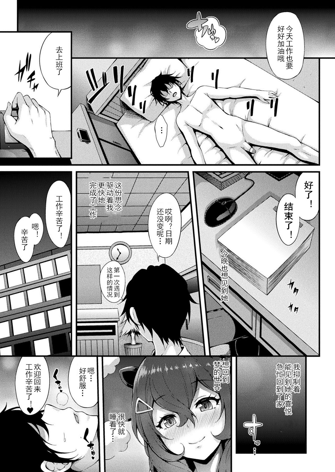 [Yukiusagi.] Yumekui Ecstasy | Dream Eater Ecstasy (COMIC Unreal 2017-08 Vol. 68) [Chinese] [驭灵师个人汉化] [Digital] page 12 full