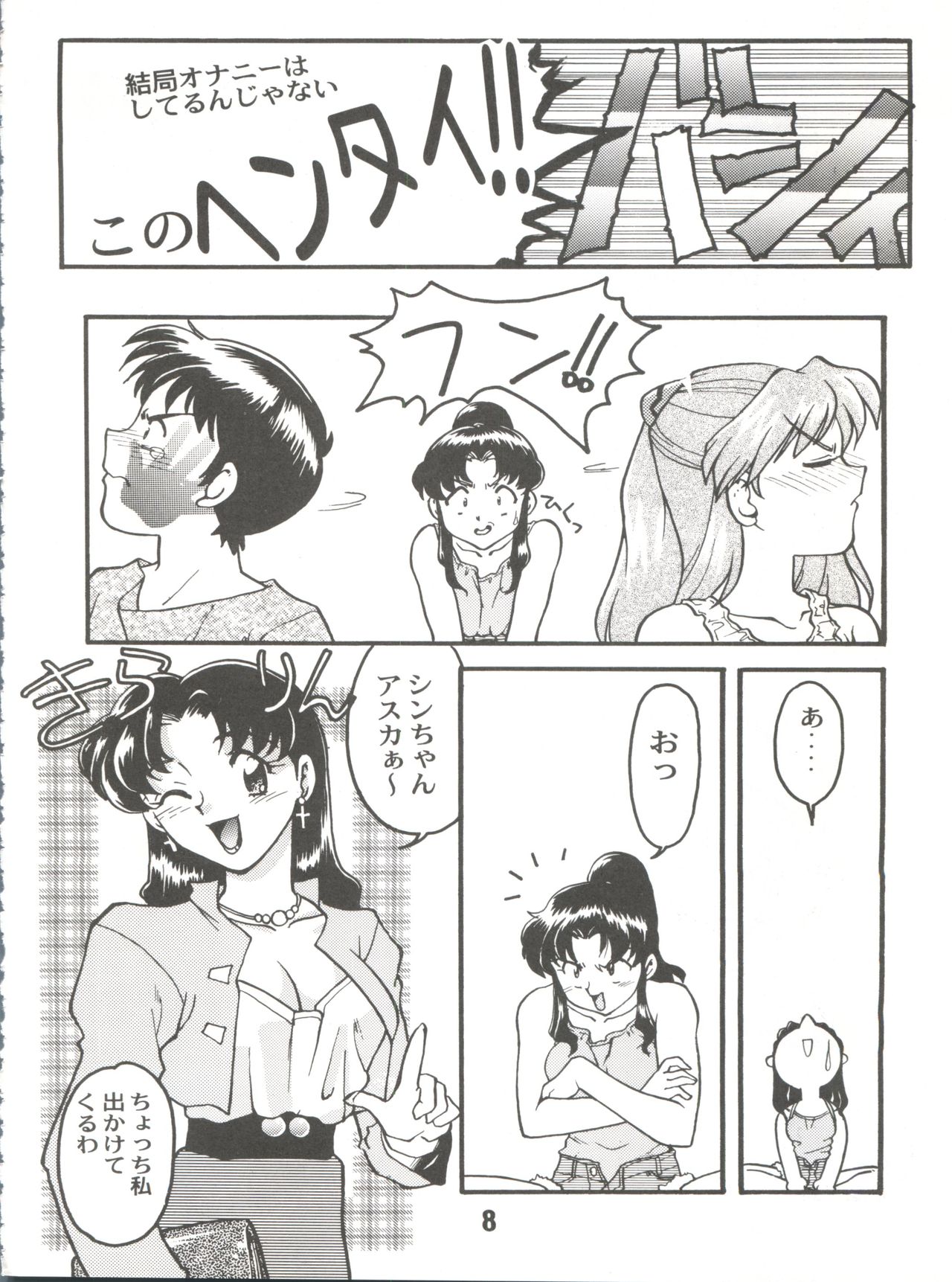 (CR26) [Banana Saruen (Shimamoto Harumi)] Banana Saru Gundan Ni (Neon Genesis Evangelion) page 8 full