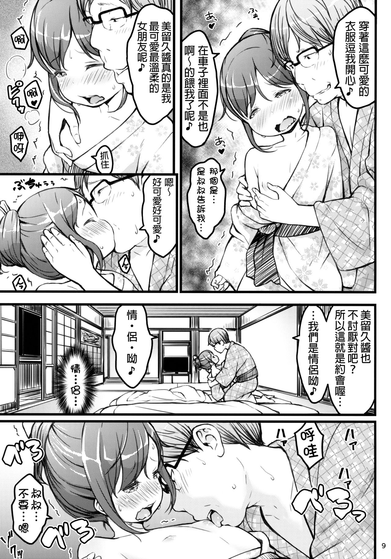 (C94) [Akatama (Sakurafubuki Nel)] Hokahoka JS Onsen [Chinese] [D.E練習漢化] page 8 full