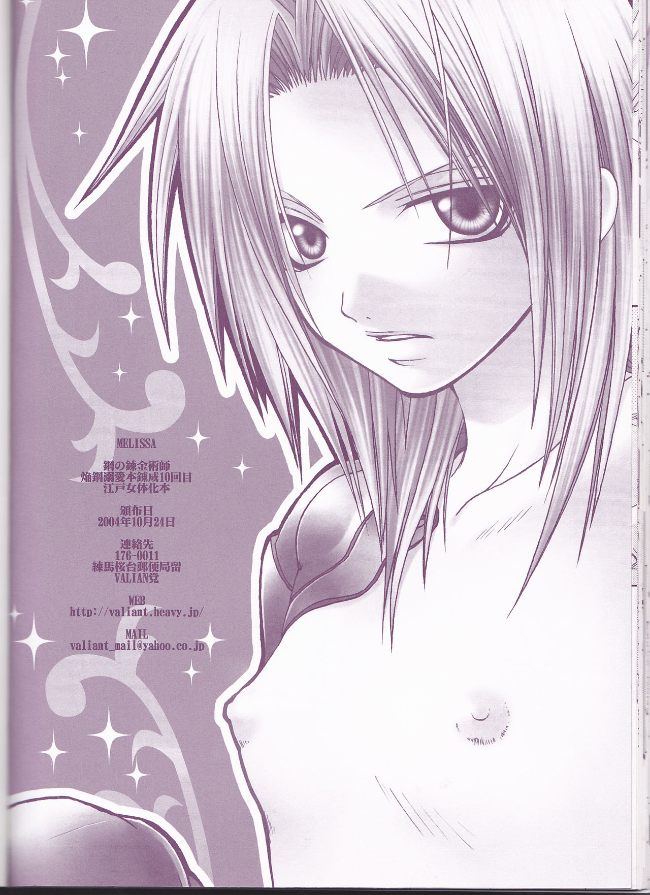 (Mimiket 11) [VALIANT (Shijima Kiri)] MELISSA (Fullmetal Alchemist) page 30 full