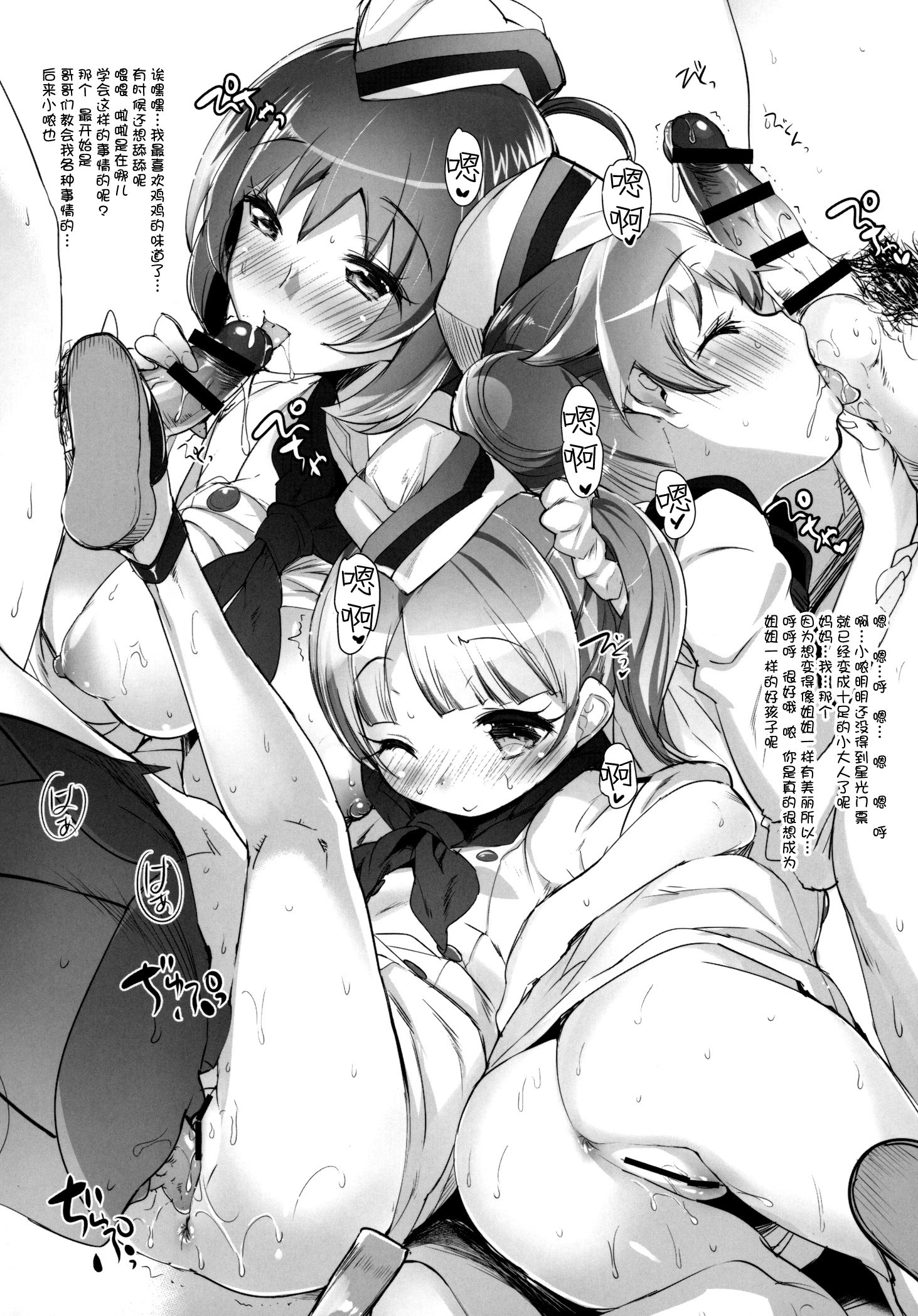 (COMIC1☆9) [Misty Isle (Sorimura Youji)] Pri Bitch Paradise! (PriPara) [Chinese] [脸肿汉化组] page 17 full