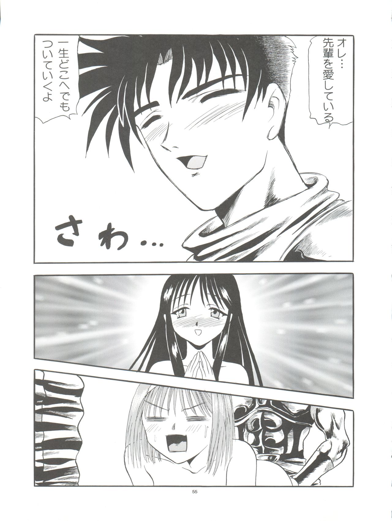 (C57) [Pussy CAT Seisaku Iinkai (Various)] Pussy CAT White (Di Gi Charat, To Heart, Cardcaptor Sakura) page 55 full
