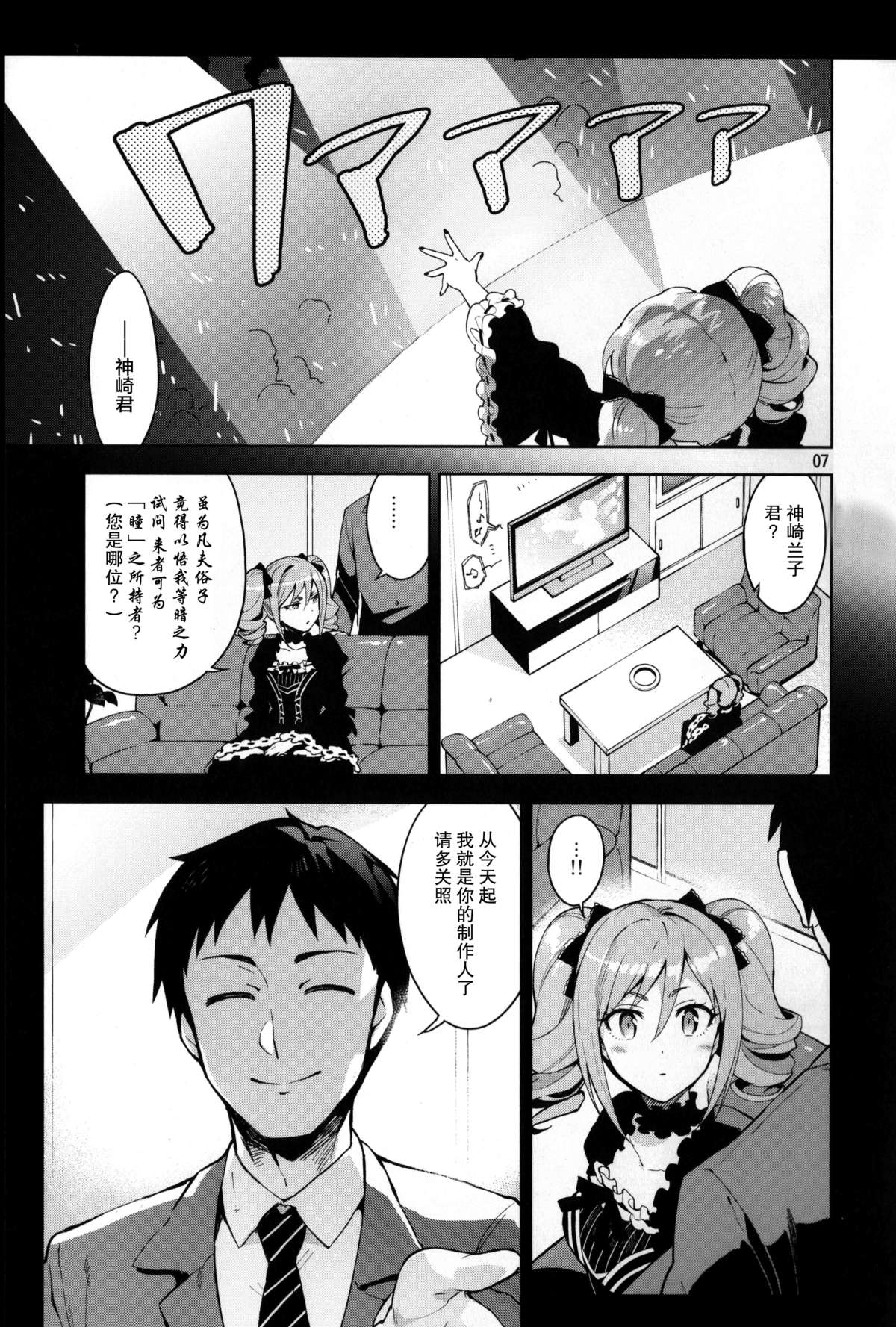 (C87) [ReDrop (Miyamoto Smoke, Otsumami)] Cinderella, After the Ball ~Boku no Kawaii Ranko~ (THE IDOLM@STER CINDERELLA GIRLS) [Chinese] [脸肿汉化组] page 7 full