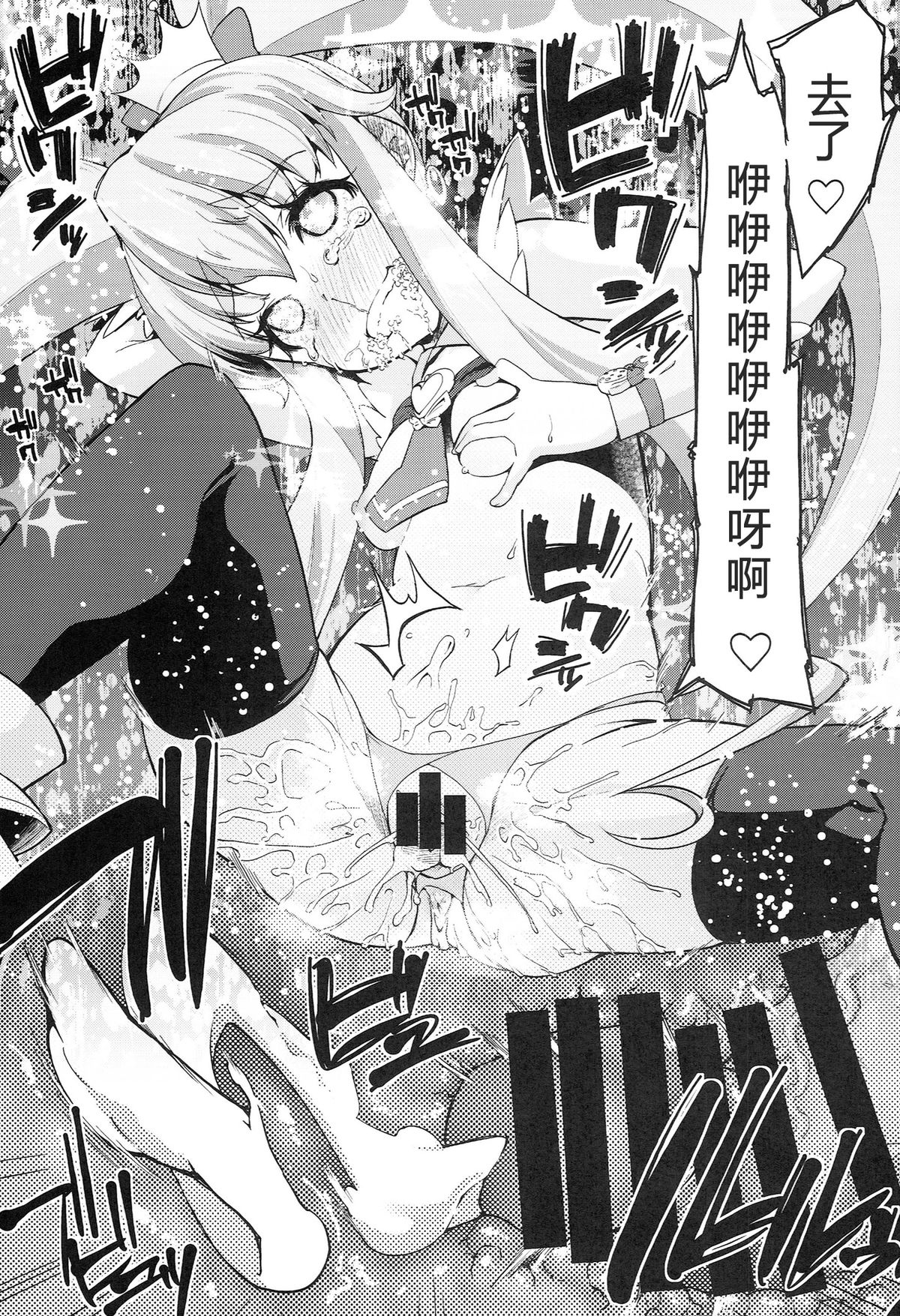 (C86) [Condiment wa Hachibunme (Maeshima Ryou)] Happiness experience (HappinessCharge Precure!) [Chinese] [狼娘汉化] page 35 full