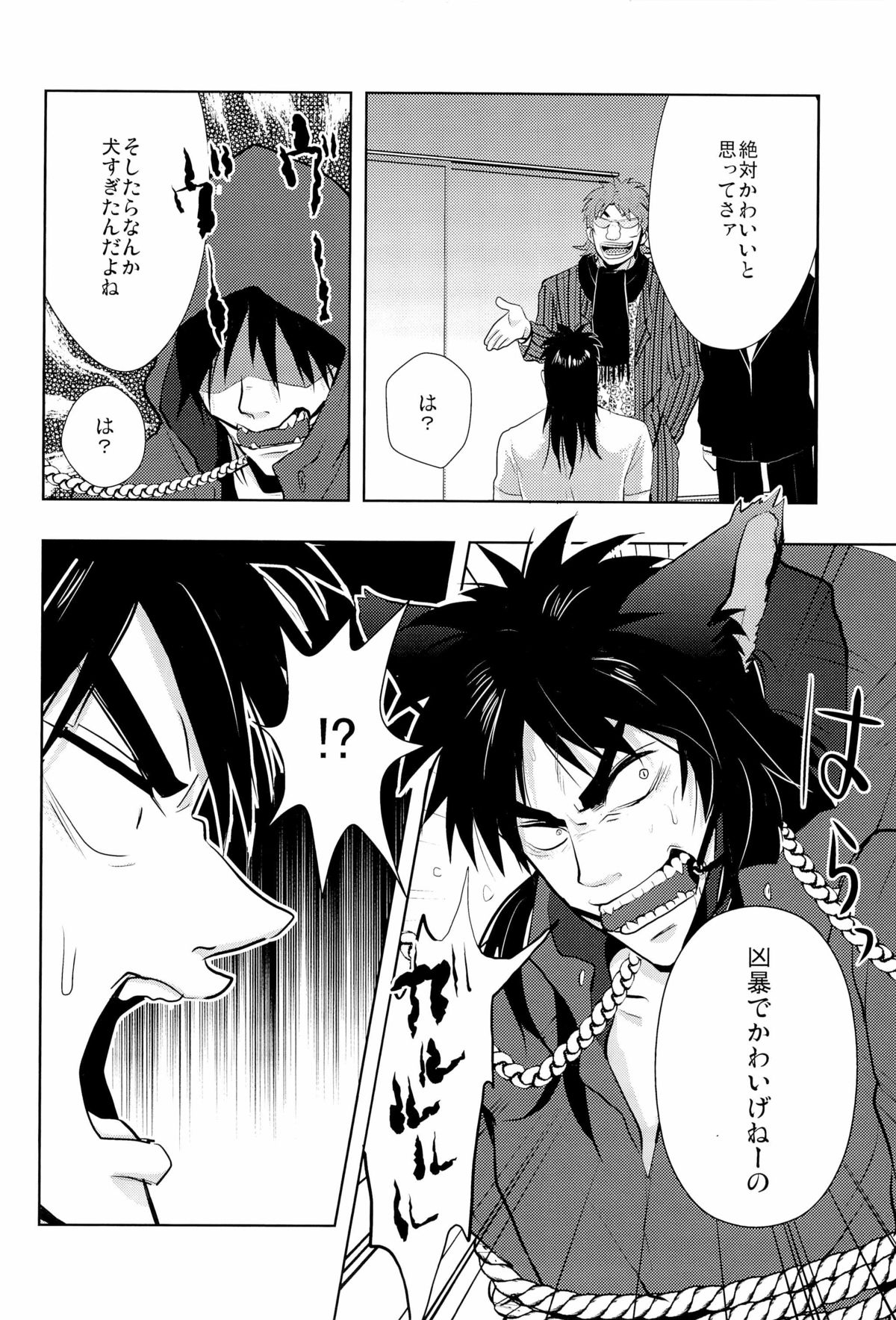 [Saihai Drop (Kick)] Inukai (Kaiji) page 4 full