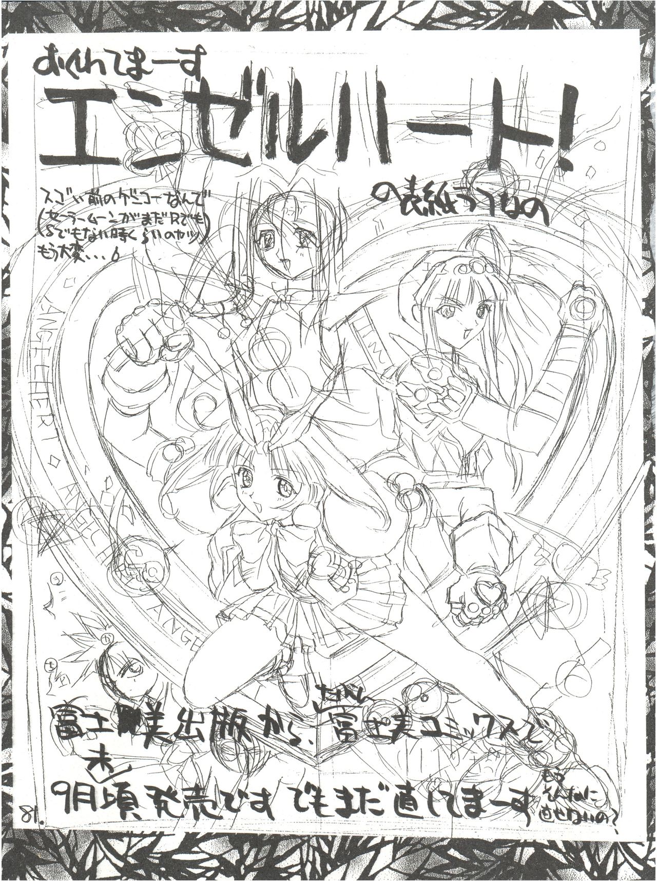 (C50) [Project Harakiri (Kaishaku)] KAISHAKU 12 Kaishaku -4078- (Various) page 81 full