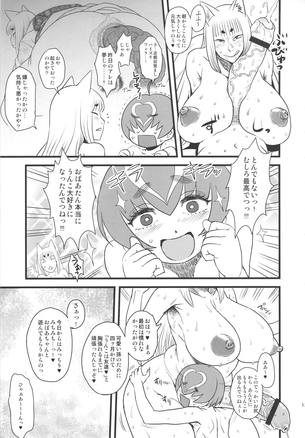 (C80) [Kakumei Seifu Kouhoushitsu (Various)] 8gatsu no Golden Week Obaa-chan to Asobou! page 12 full