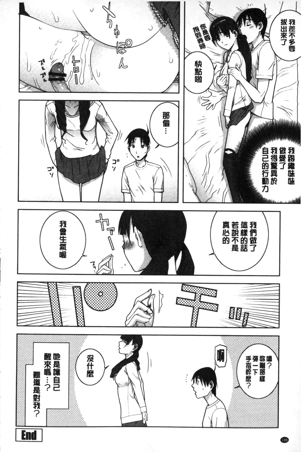 [Shinobu Tanei] Giri nara Kyoudai Renai shite mo Ii yo ne | 義理的話兄妹恋愛也應該沒問題吧 [Chinese] page 189 full