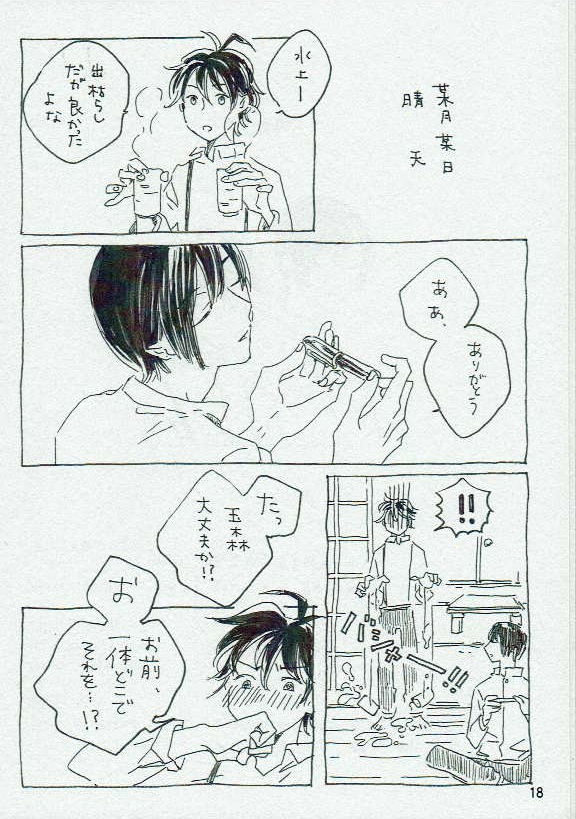 (C95) [Poetry (Mikan)] Ta Aruku mo Hotori Aruku mo Onaji (Koshotengai no Hashihime) page 19 full
