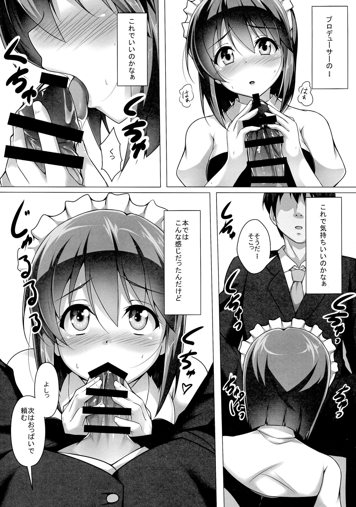 (C87) [corori (Yopparai Oni?)] YUKIKAN2 (THE IDOLM@STER) page 9 full