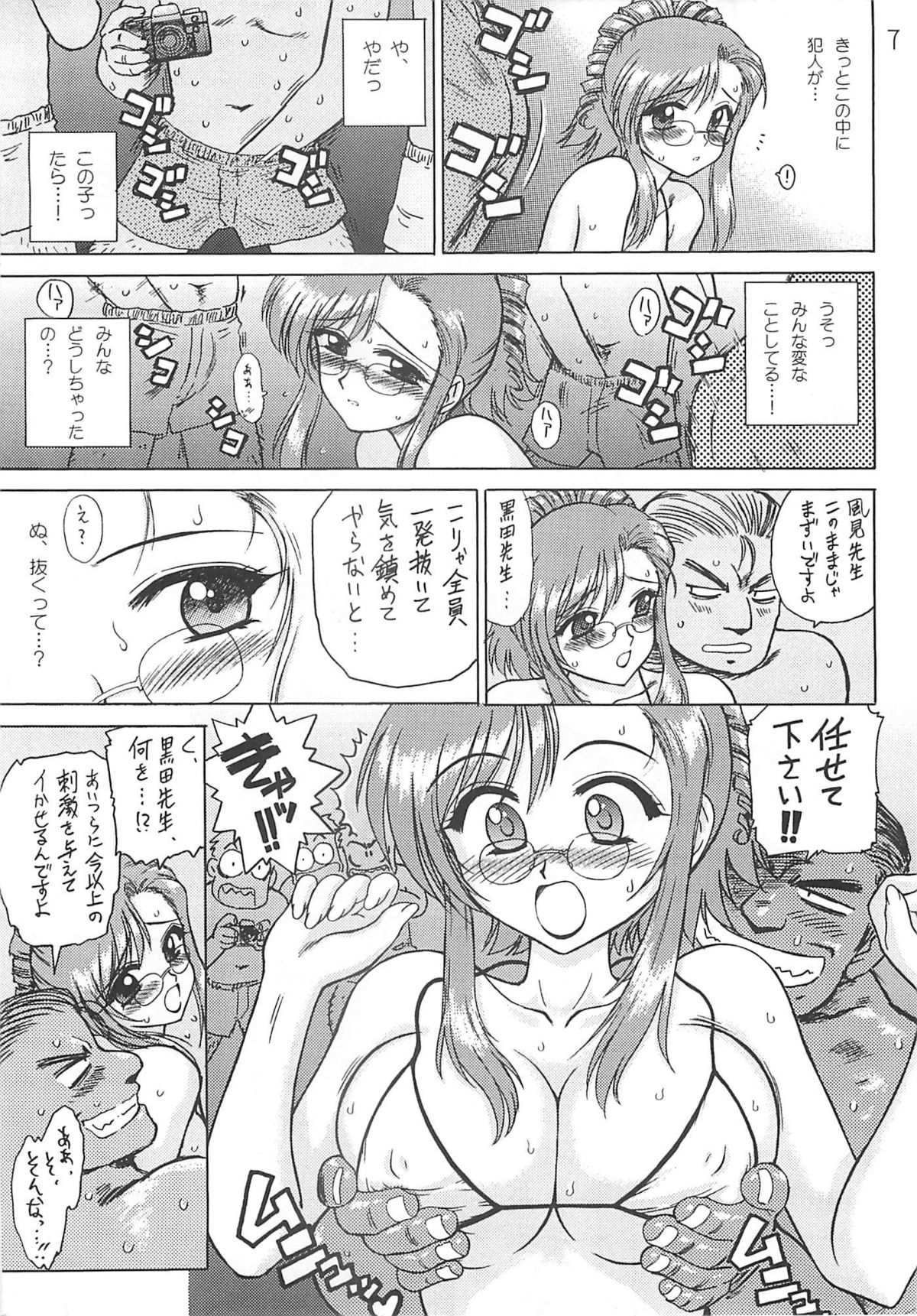 (CR35) [BLACK DOG (Kuroinu Juu)] EARTH WIND AND FIRE (Onegai Teacher) page 6 full