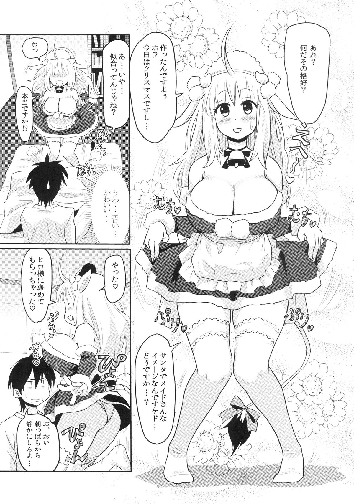 [A.O.I (Ryoji)] Kemomimi! 3 ~Christmas Hen~ page 5 full