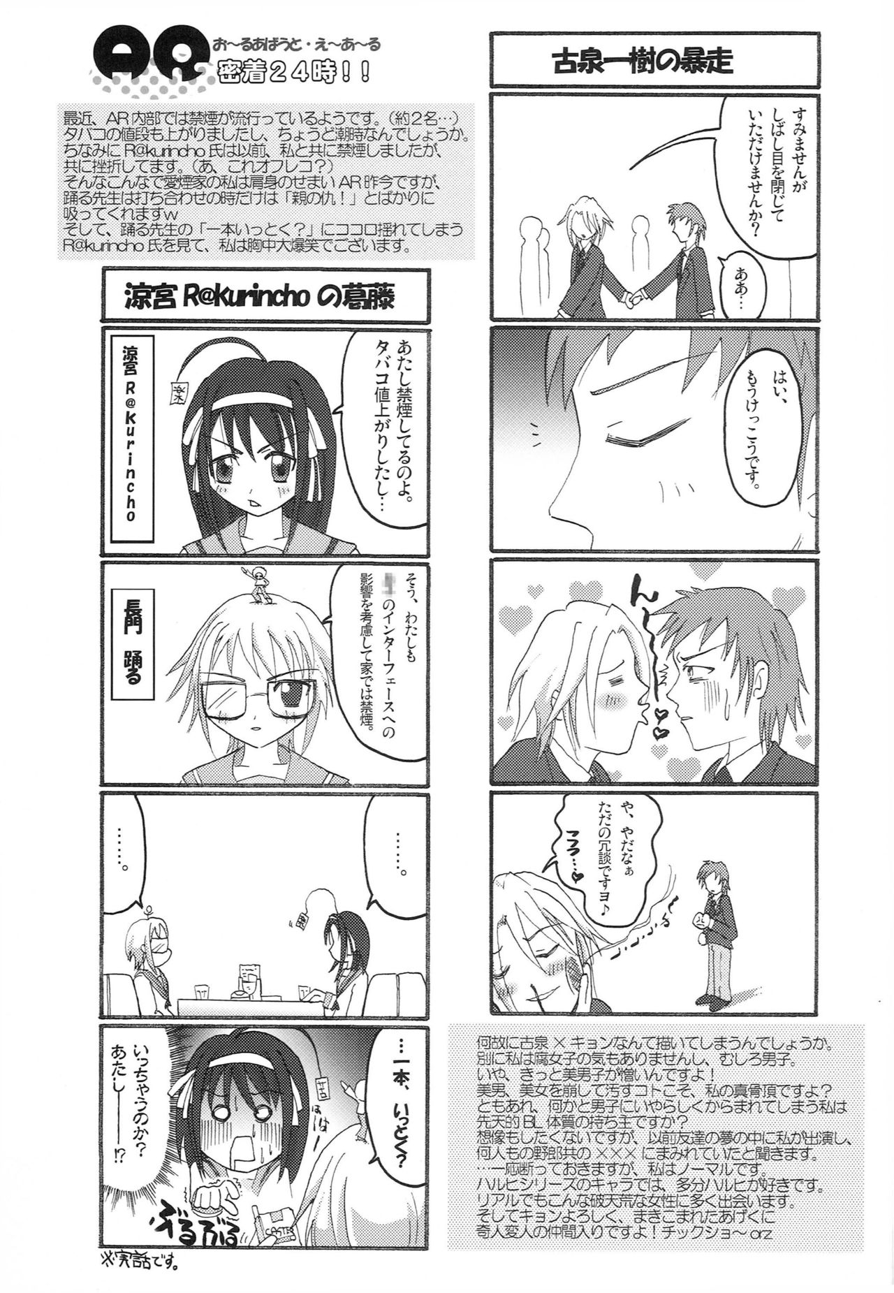 (C70) [Studio ArtRoom (Odoru Shinshi)] AR14 Odoru AR no Idi 2 (Suzumiya Haruhi no Yuuutsu) page 26 full