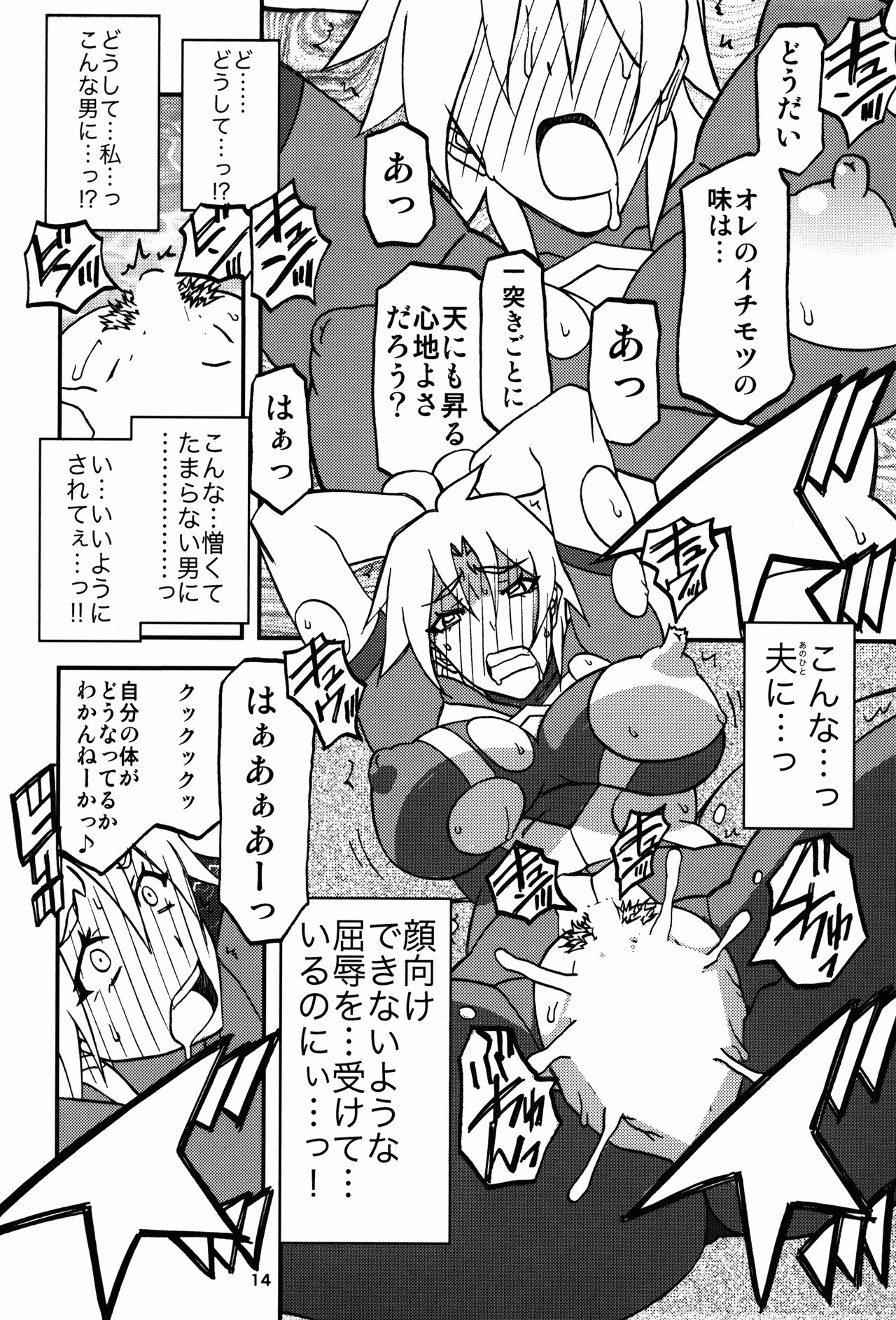(C94) [Sankaku Apron (Sanbun Kyoden, Umu Rahi)] Delusion E page 14 full