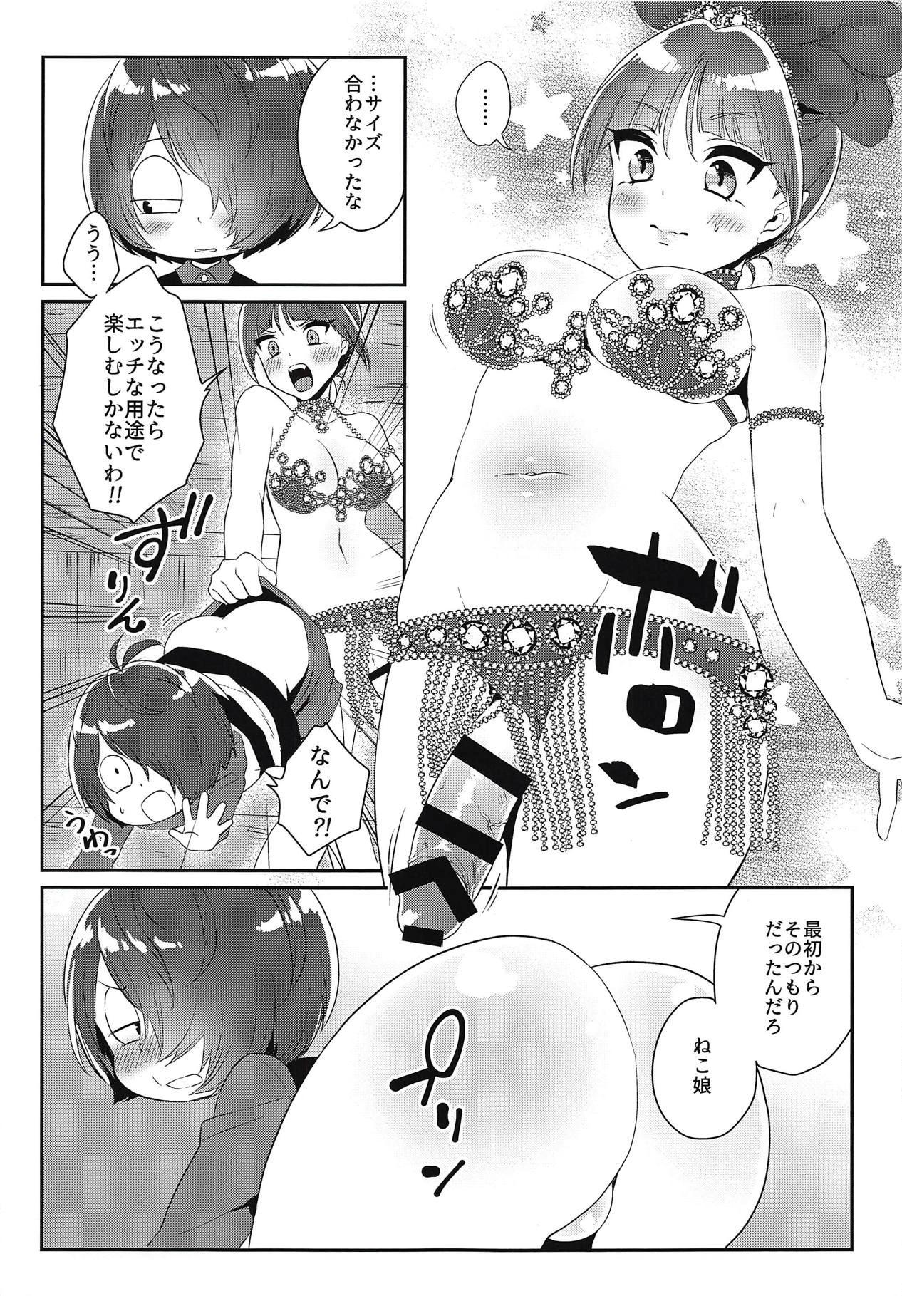 (COMIC1☆14) [Akaeboshi (Binto)] Futanari Musume to Yoru no Samba Carnival (Gegege no Kitarou) page 4 full