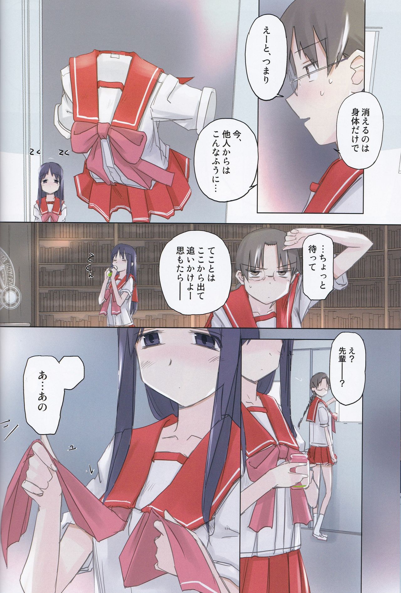 (C84) [Tear Drop (tsuina)] invisible! (To Heart) page 14 full