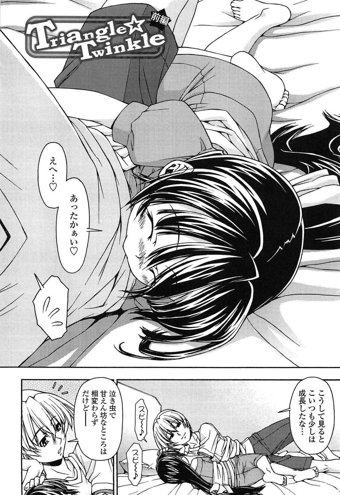 [Yoshioka Hirosumi] LOLINAISHASEI page 14 full