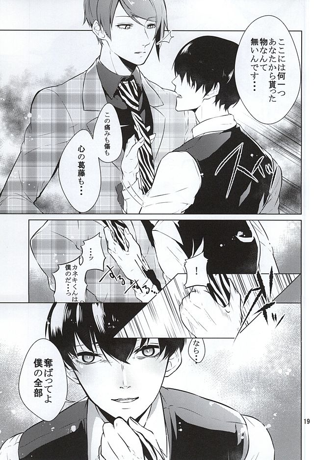 (SUPER24) [Lampyris (Genji)] SK (Tokyo Ghoul) page 15 full