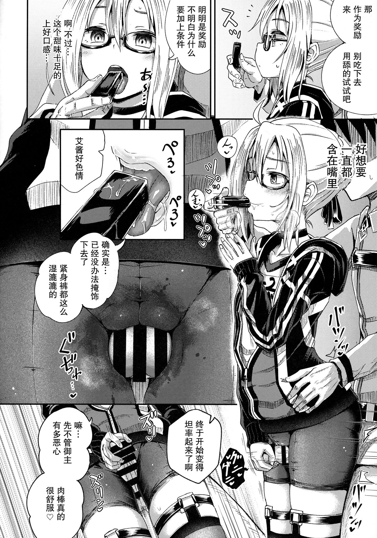 (COMIC1☆13) [Tonkotsu Fuumi (Poncocchan)] Choroi tte Ecchi yan (Fate/Grand Order) [Chinese] [虚数个人汉化] page 8 full