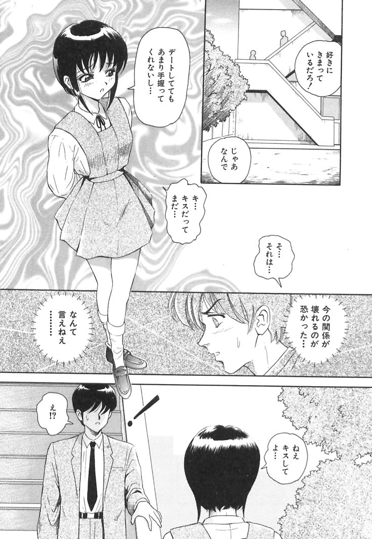 [Yuuki Tomoka] Happy Planet page 76 full