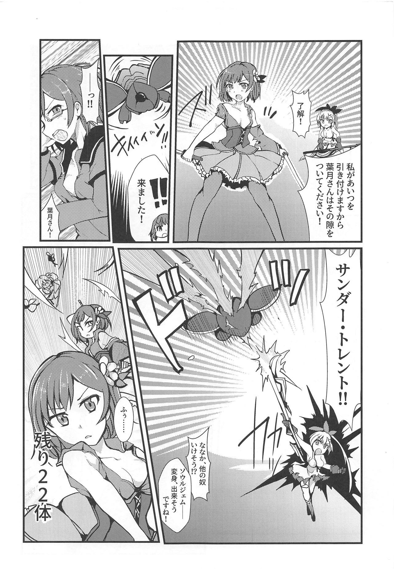 (C95) [TYT (mos_yen)] Banmaden (Puella Magi Madoka Magica Side Story: Magia Record) page 20 full