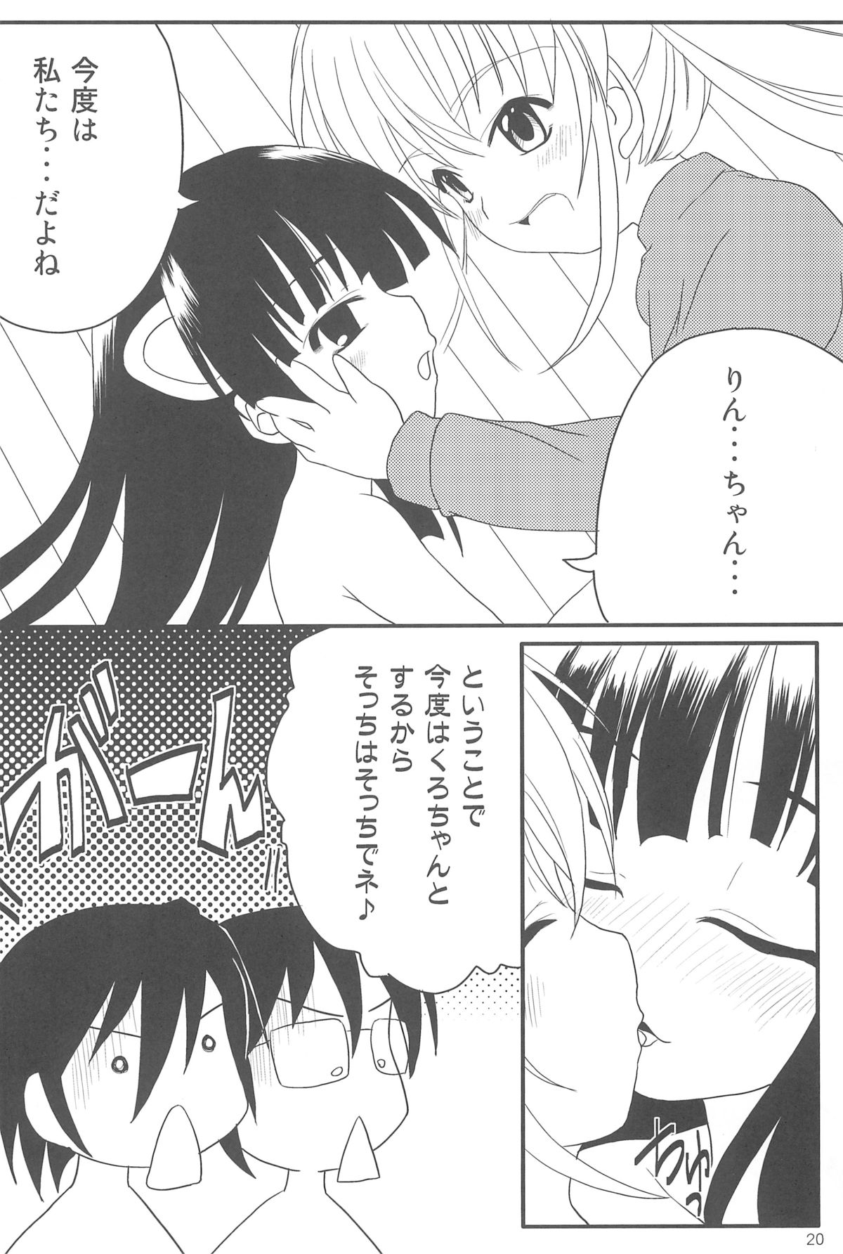 (C73) [Chemi-Story (Natsuhime Yuran)] Kodomo no Chikan Replace (Kodomo no Jikan) page 20 full