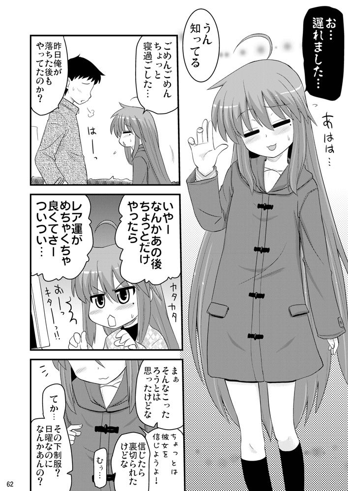 [Shin Hijiridou Honpo (Hijiri Tsukasa)] Konata to Utau Karaoke 7 - Jikan Pink na Free Time (Lucky Star) [Digital] page 3 full