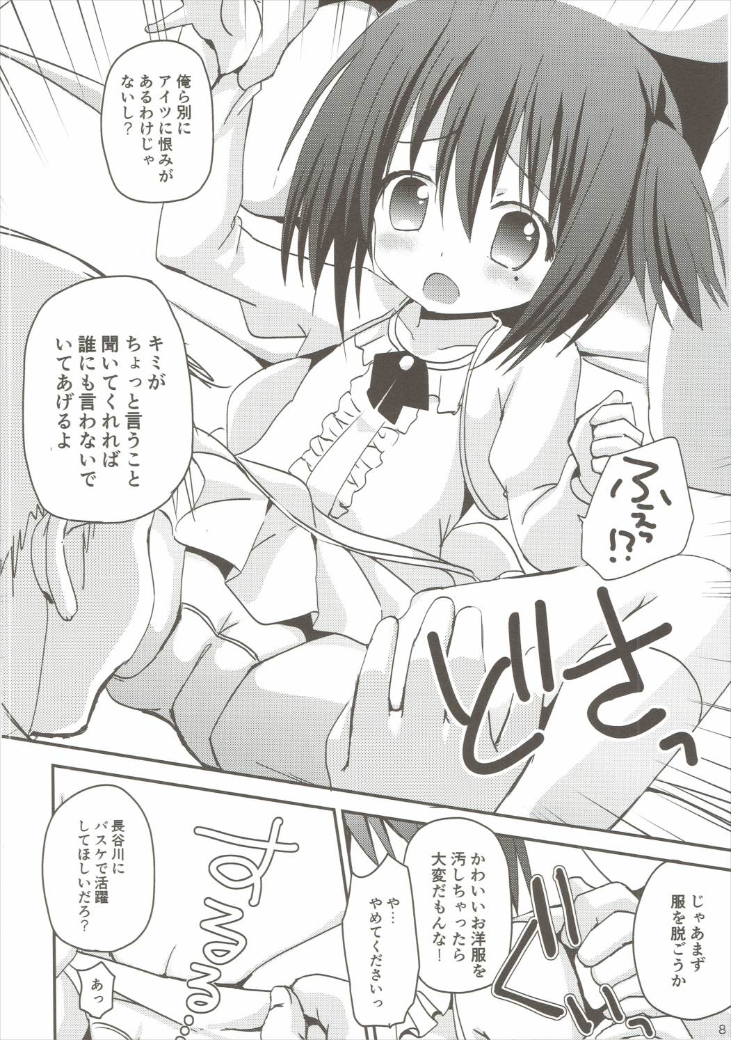 (C85) [Ar Da Coda (Zinan)] Tomoka Kanraku (Ro-Kyu-Bu!) page 7 full