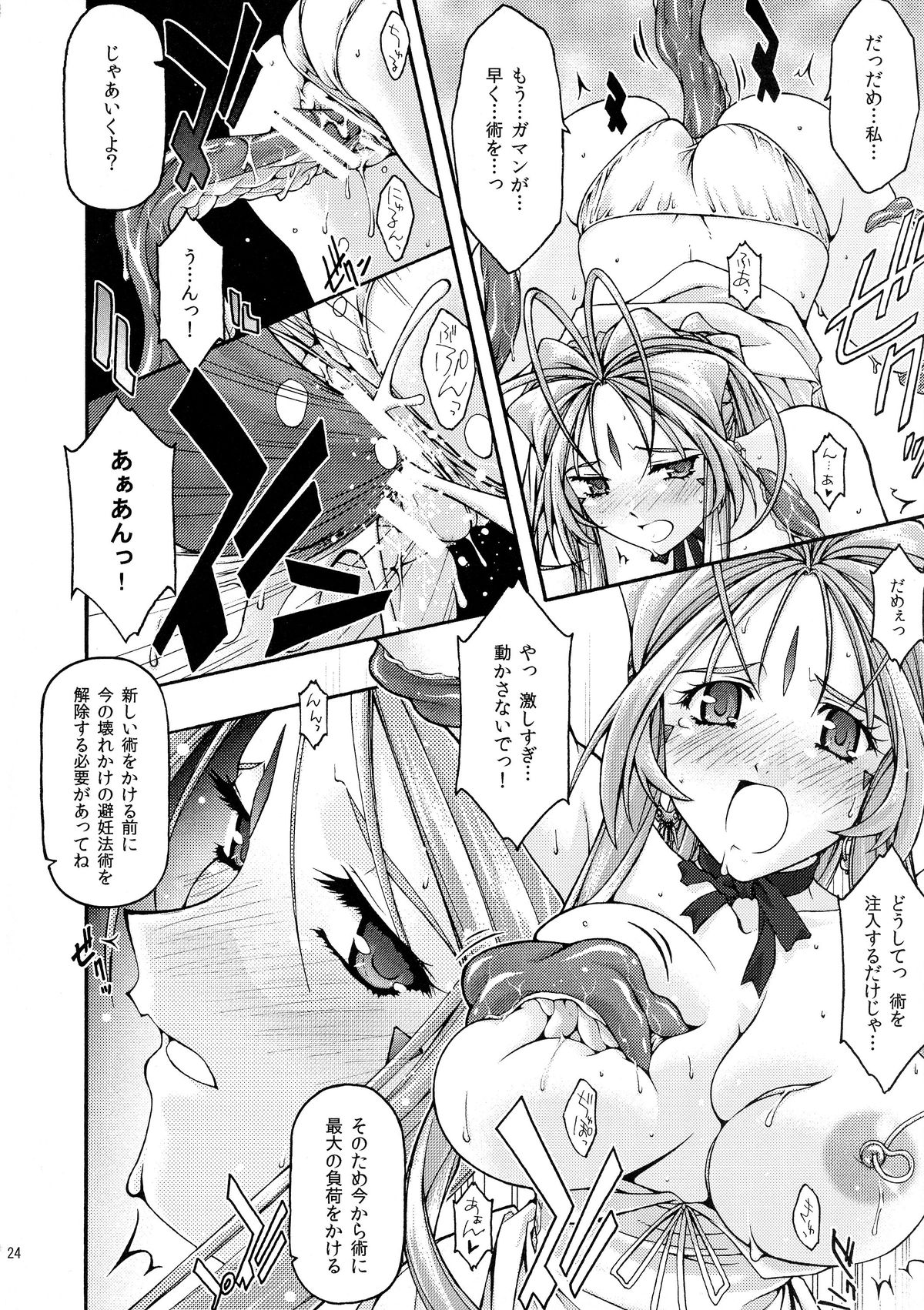 [sandglass (Uyuu Atsuno)] Ao 6 (Ah! My Goddess) page 23 full