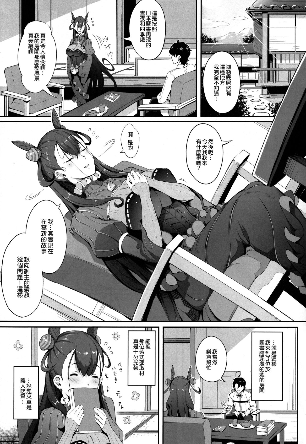 (C97) [Gessyu (Chouzetsu Bishoujo mine)] Murasaki Shikibu no Taizan Junyuusai (Fate/Grand Order) [Chinese] [空気系☆漢化] page 3 full