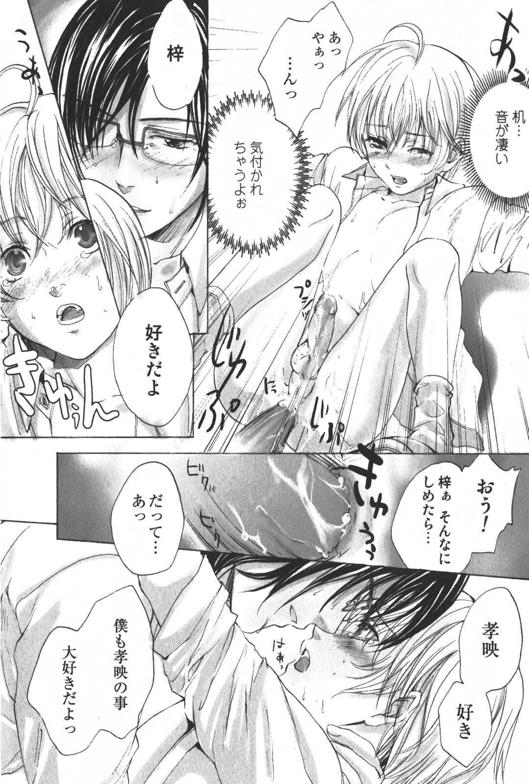 [Miyashita Kitsune] Shounen Ryourihou page 33 full