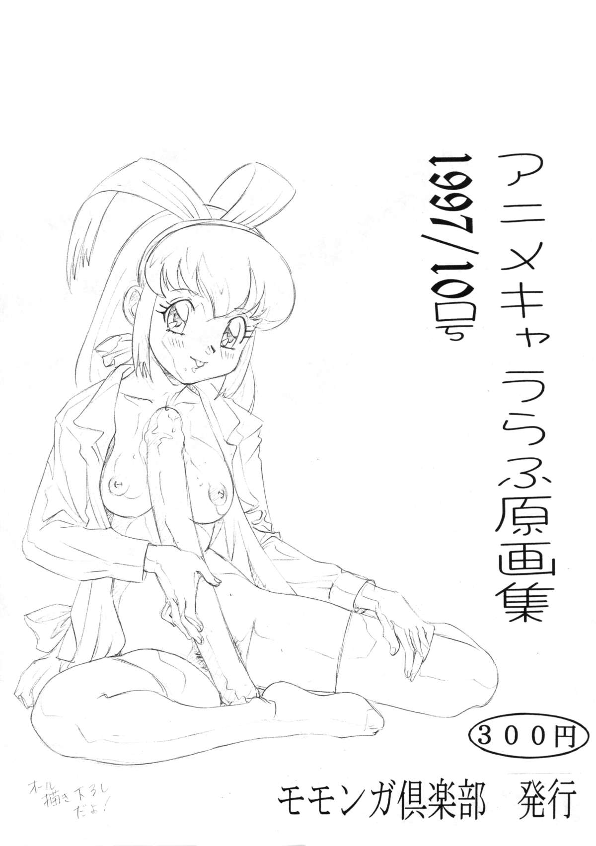 [MOMONGA-CLUB (Hayashibara Hikari)] Anime Kyararafu Original Collection 1997/10 Issue (various) page 1 full