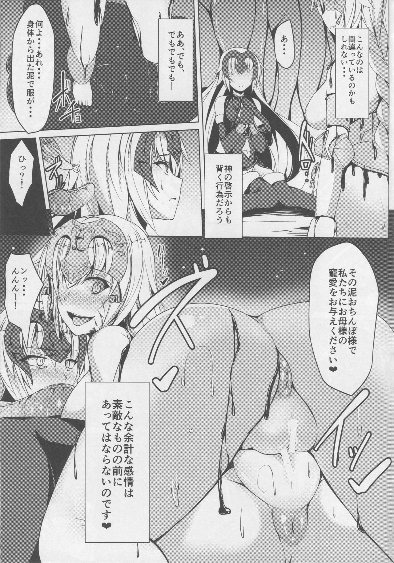 (Bokura no Grand Order) [Asanebou Crisis (Akaneman)] Shinshoku Seijo ChaosTide (Fate/Grand Order) page 13 full
