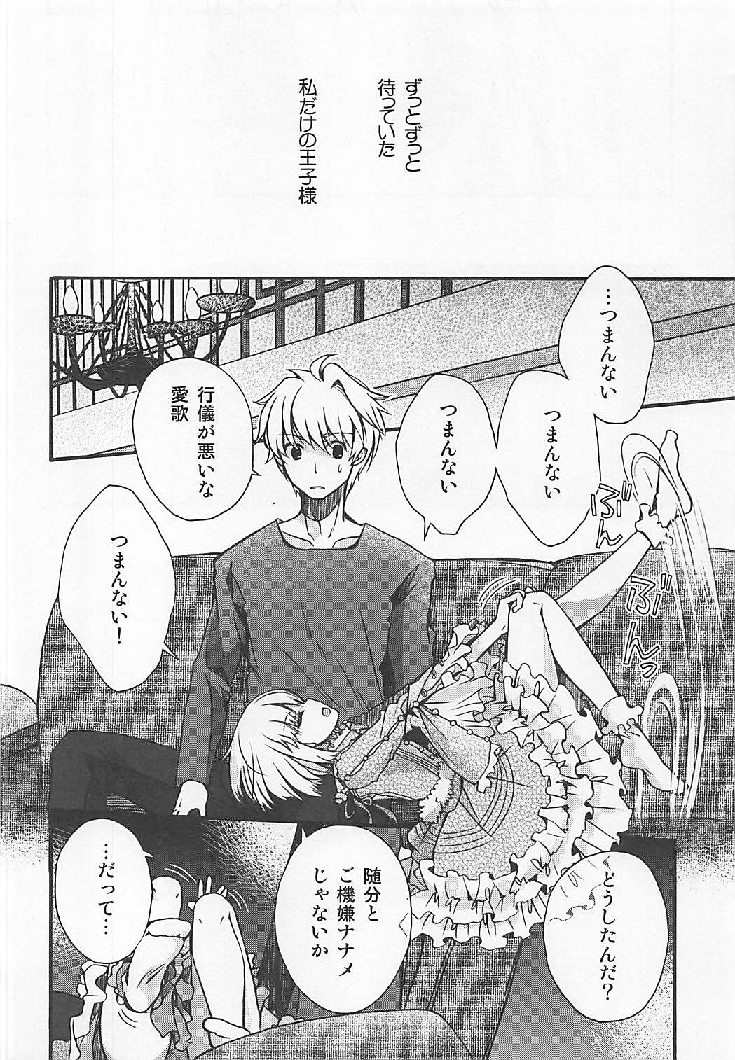 (COMIC1☆6) [Alkaloid (Izumiya Otoha)] ASTARTE (Fate/Prototype) page 5 full