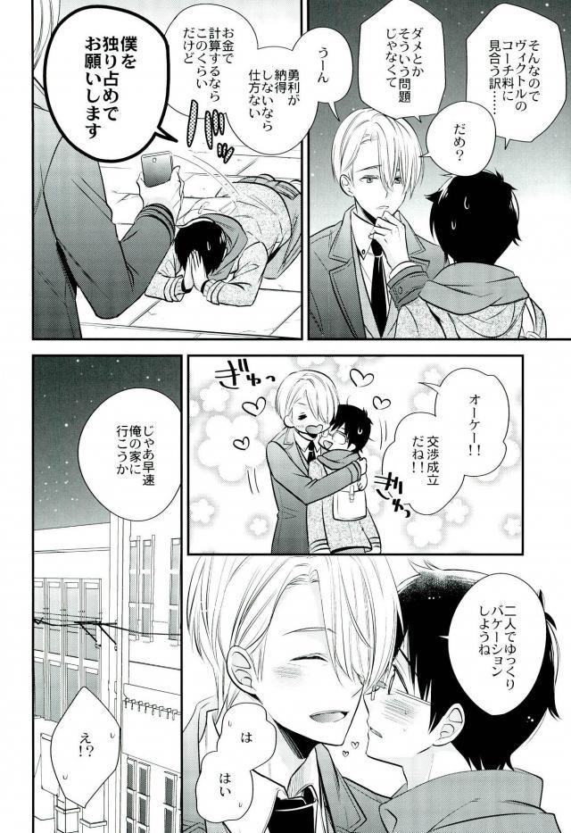 (C91) [Azuma Doujou (Azuma Hirota)] Living Legend to Dousei Seikatsu. (Yuri on Ice) page 11 full