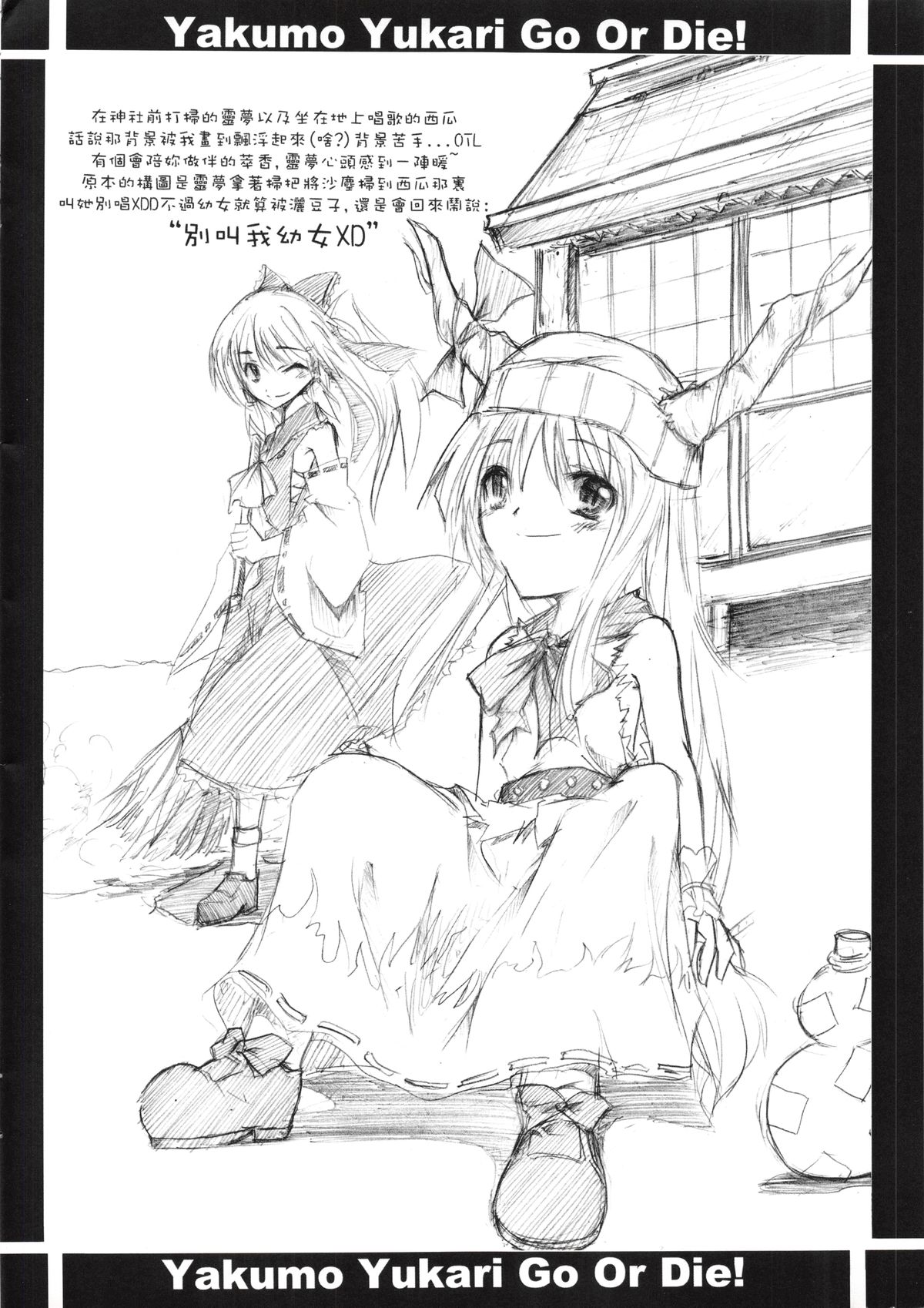 (20080131)[小助手的住所] 紫隙間Die! (上篇) page 28 full