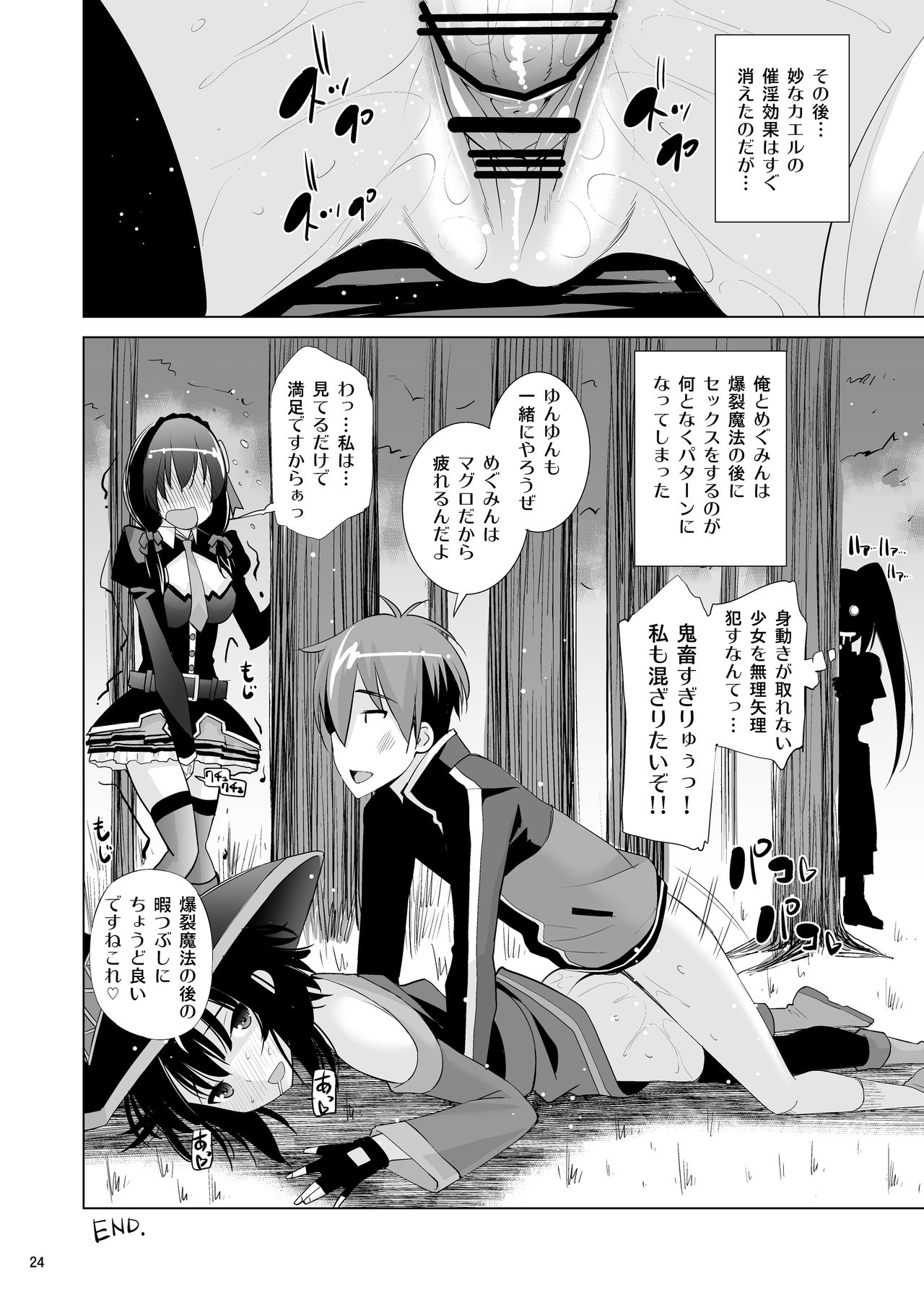 [Matsuge Antenna (Maihara Matsuge)] Kono Iyarashii Ekitai wa Nan desu ka? (Kono Subarashii Sekai ni Syukufuku o!) [Digital] page 23 full