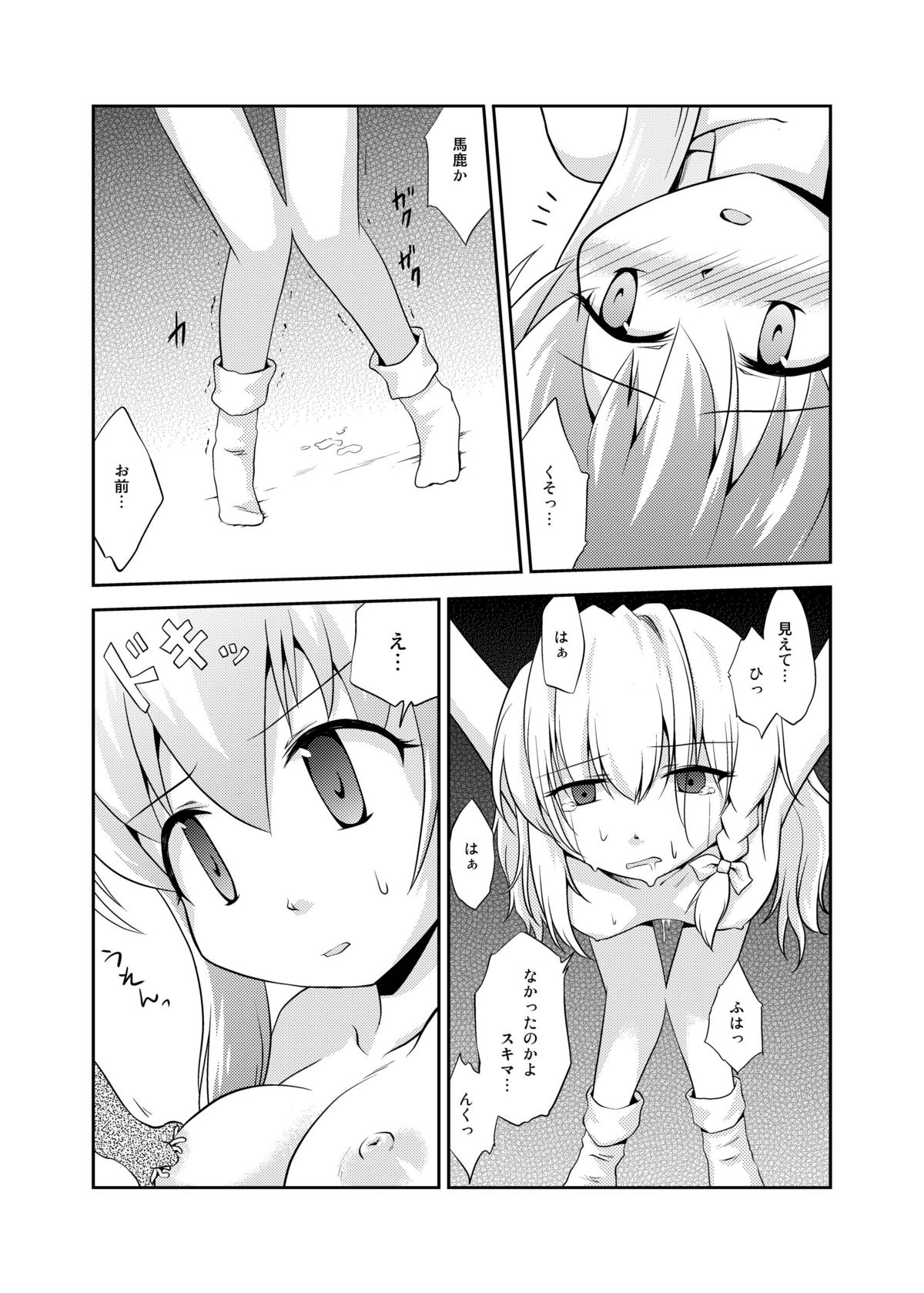 (COMIC1☆4) [Kinakomochi Ramen (Soutsuki Hisame, Gucchi)] DISARM CLOTHES (Touhou Project) page 20 full